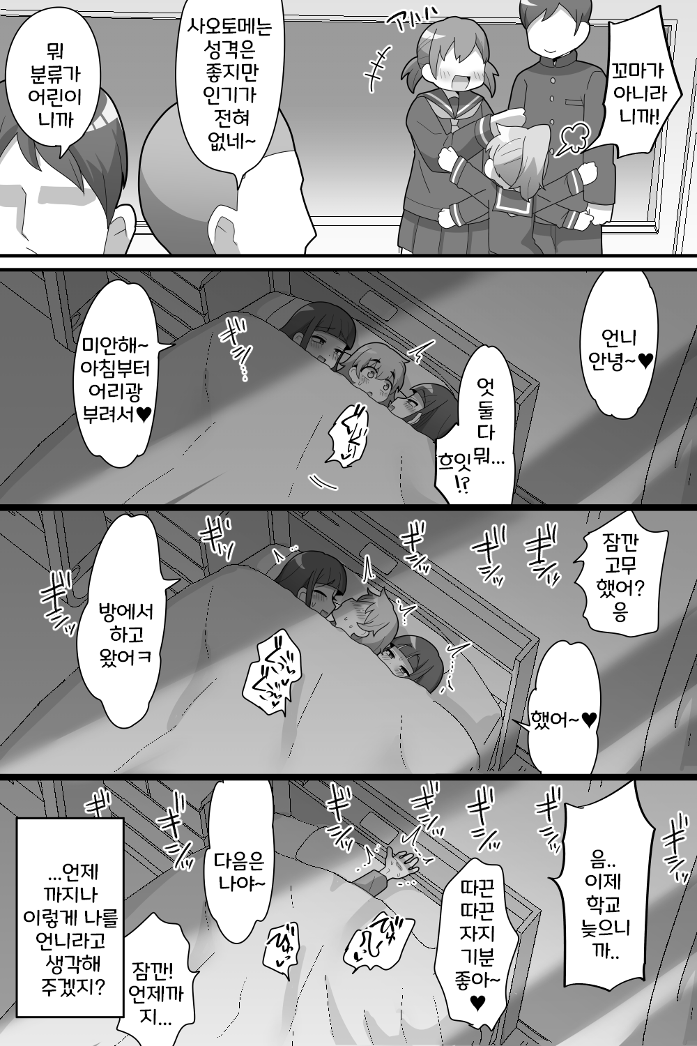 Futanari Futago ni Aisaresugitemasu | 후타나리 쌍둥이에게 너무 사랑받고 있습니다♥ | Page 18