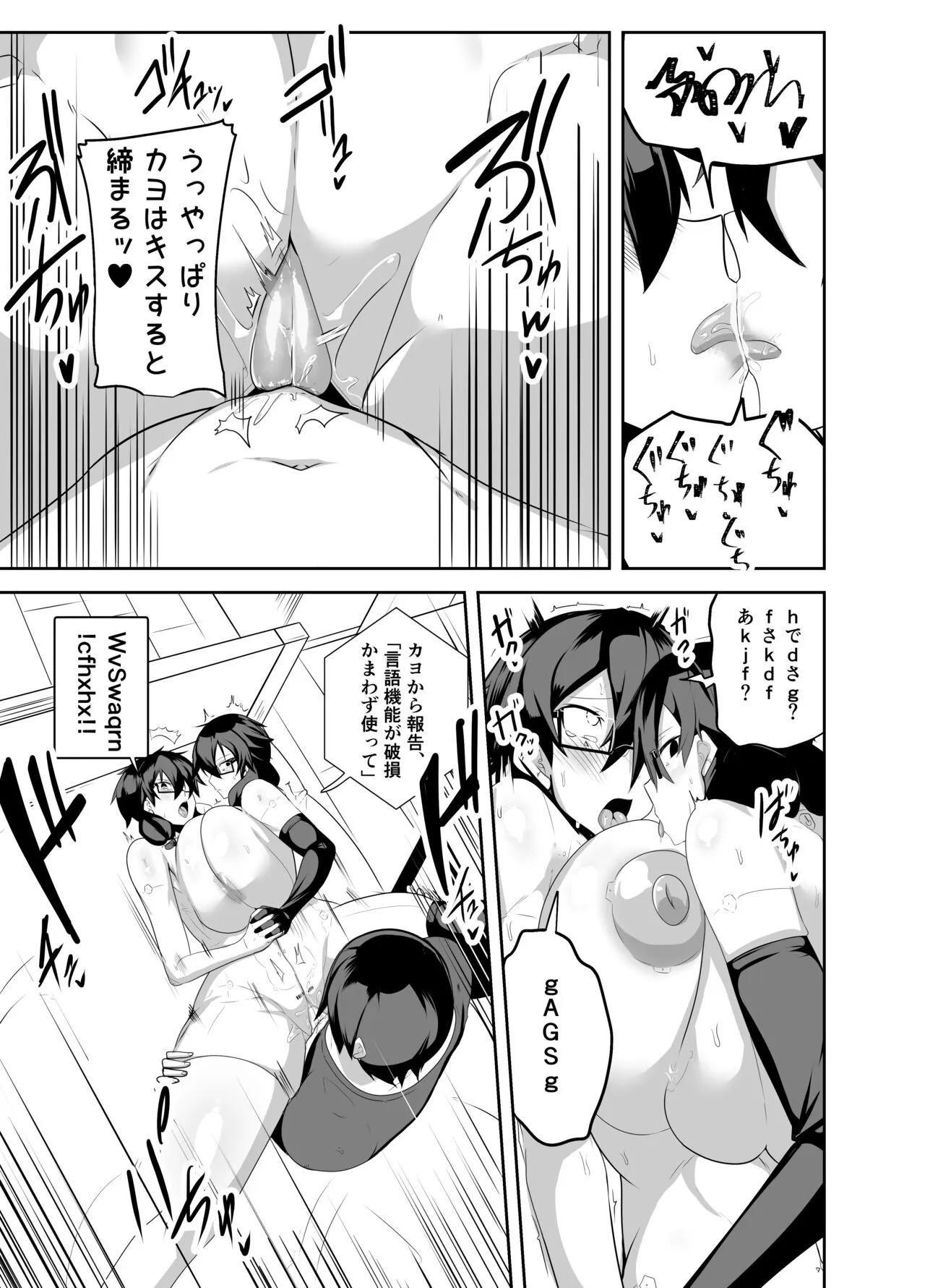 Android no Osananajimi Tachi to Chitsu Onahoecchi Suru Hanashi | Page 25