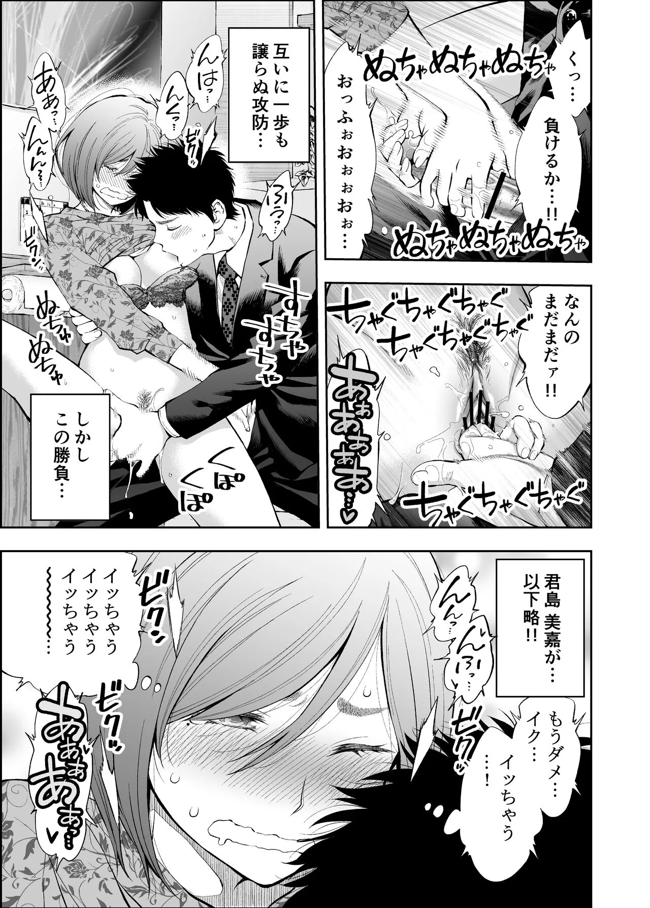 Sundome!! Milky Way Mika END Doujin Ban | Page 9