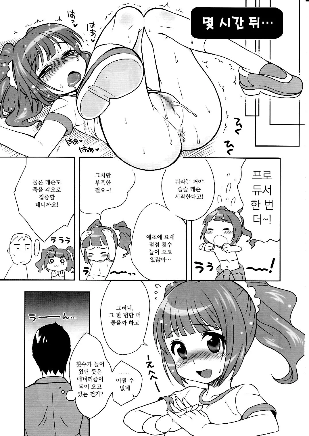 Onaka Ippai | Page 6