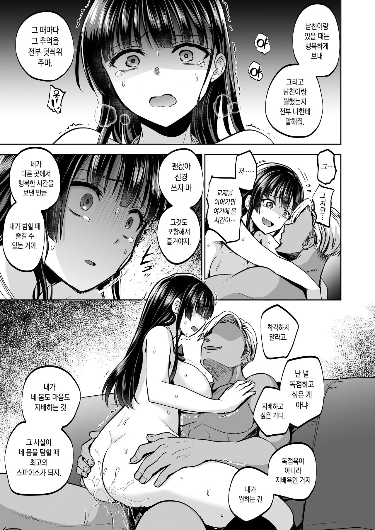 Omoide wa Yogosareru 2 ~Kokoro made Somerarete~ | 추억은 더럽혀진다 2 ~마음까지 물들여져서~ | Page 76