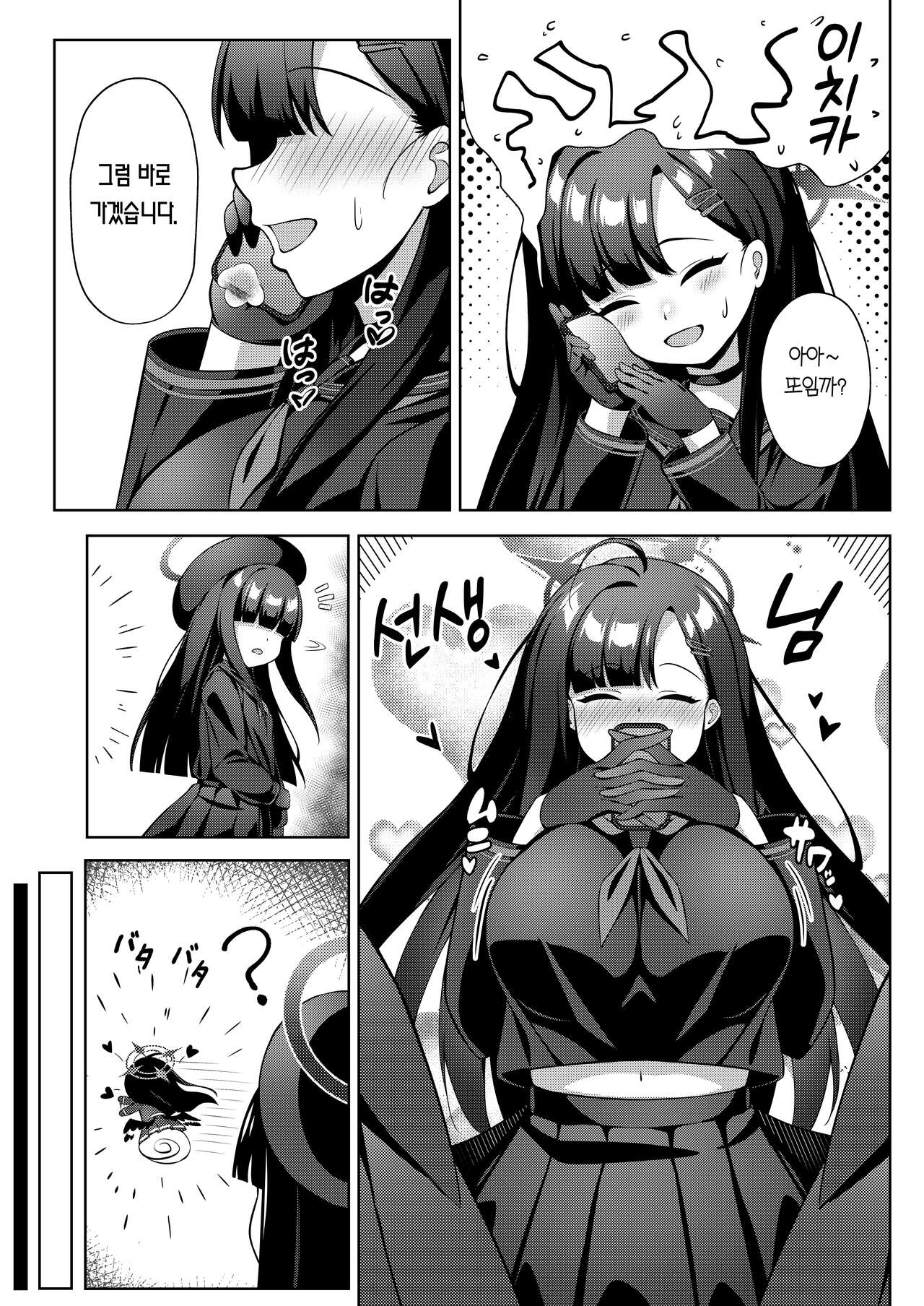 Sensei LOVE ssu!! | 선생님 LOVE 임다!! | Page 4