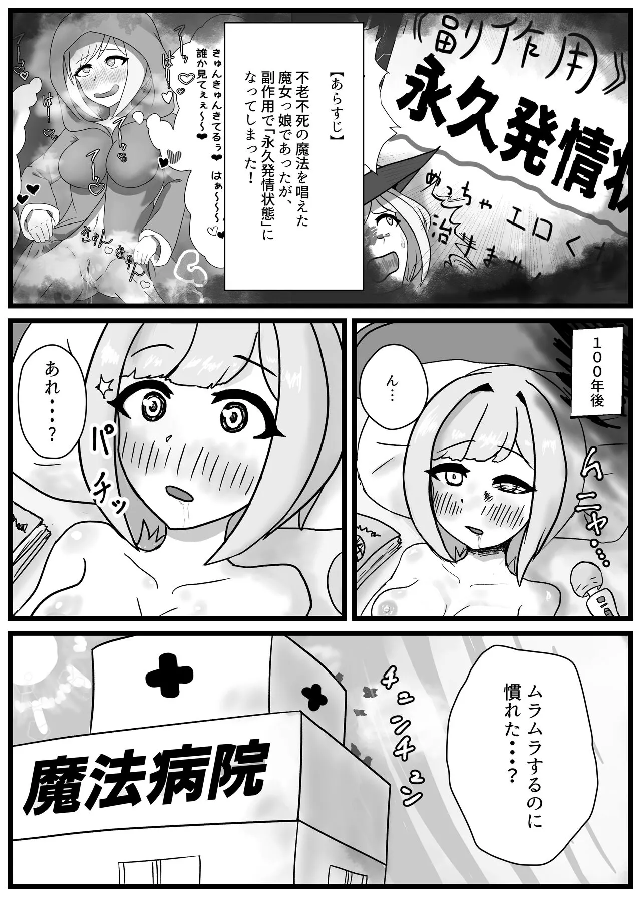 Hatsujou Majo Musume wa Eien ni Iki Tsuzukeru | Page 8