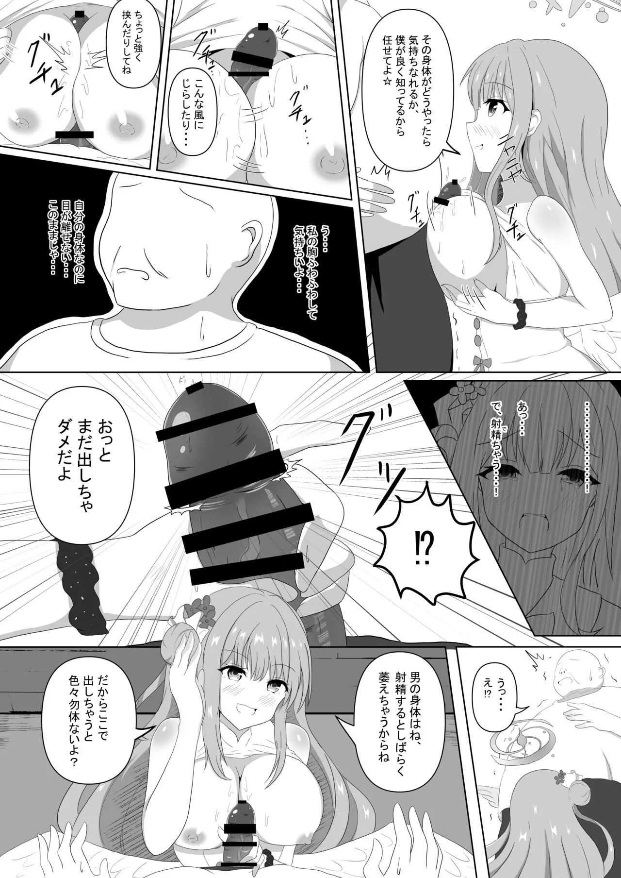 Mika-chan no Tame ni, Onaru ne? | Page 23