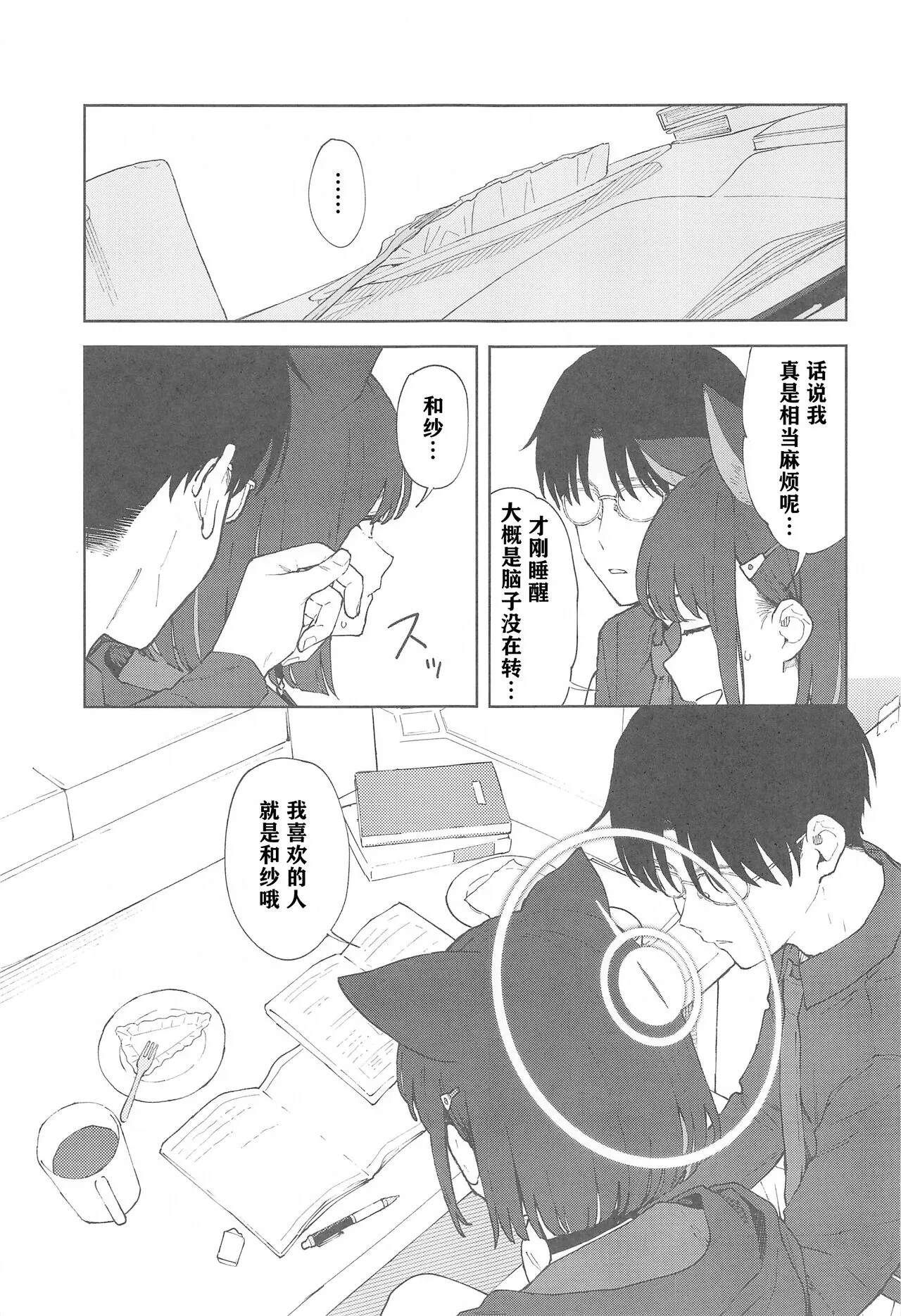 Sensei, Doushite Watashi nano...?  | 老师，为什么是我呢…？ | Page 7