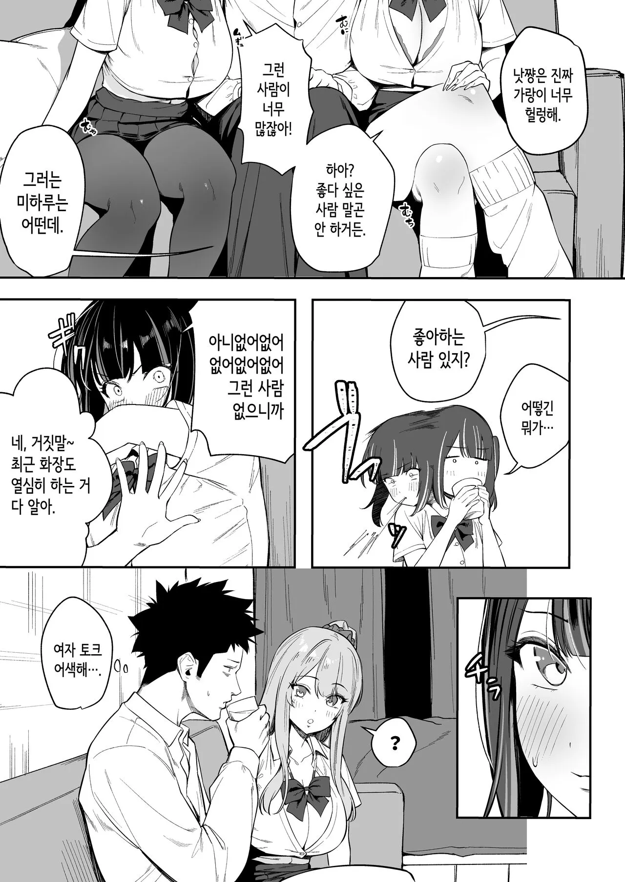 Senpai, Kyou Tomatte mo Ii yo ne? | 선배, 오늘 자고 가도 되는 거지? | Page 11