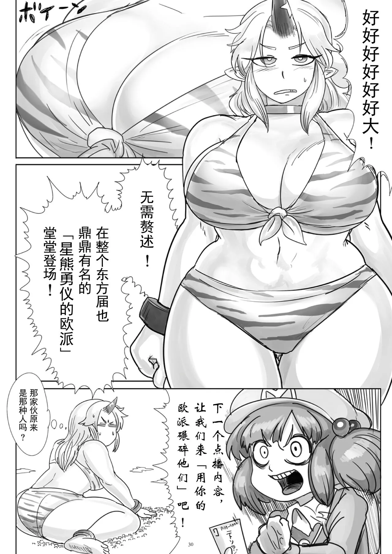 Kairiki Rankyaku | Page 12