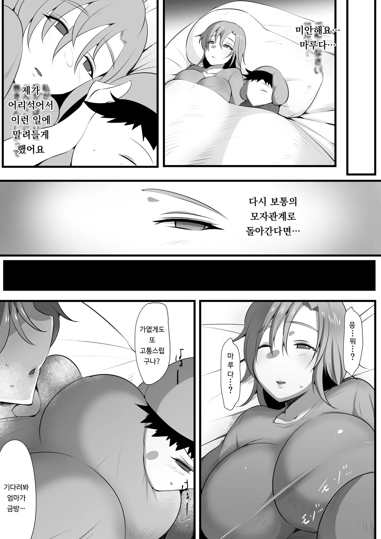 Mama Torare 2 ~Chijoku ni ochiru Boukensha Boshi~ | 마마토라레2 ~치욕에 빠지는 모험가 모자～ | Page 20