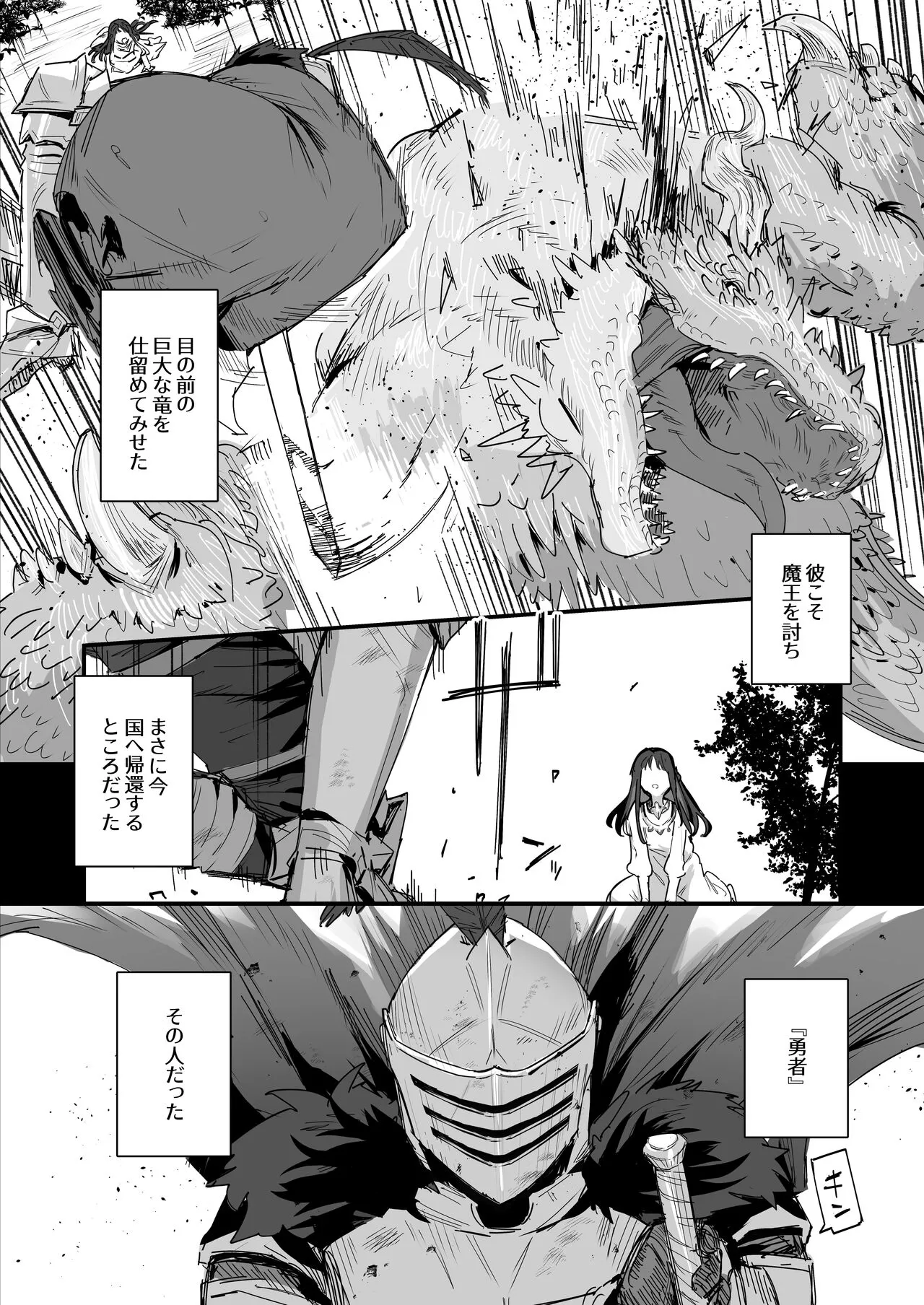 Hime to Yuusha to Okaa-sama | Page 5