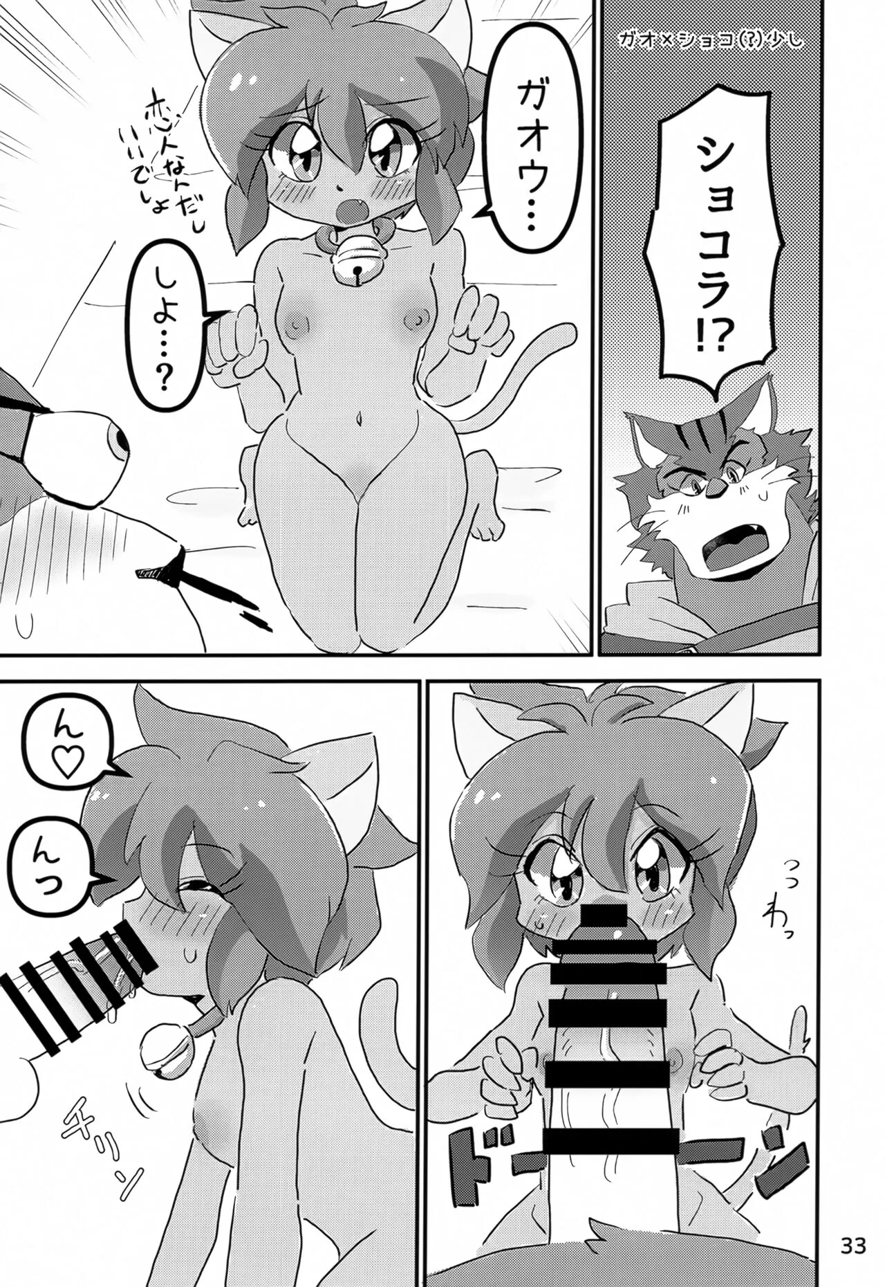 Juunishi Lovers | Page 32