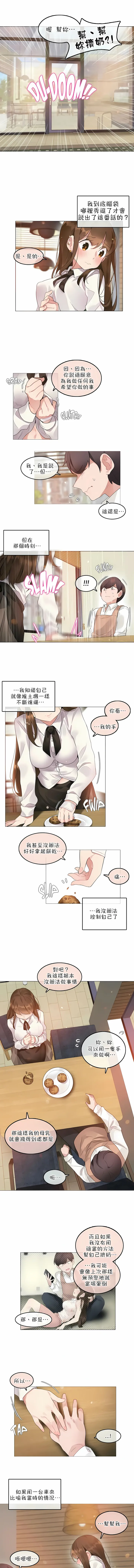 一个变态的日常生活 | A Pervert's Daily Life 第1-4季 1-144 | Page 585