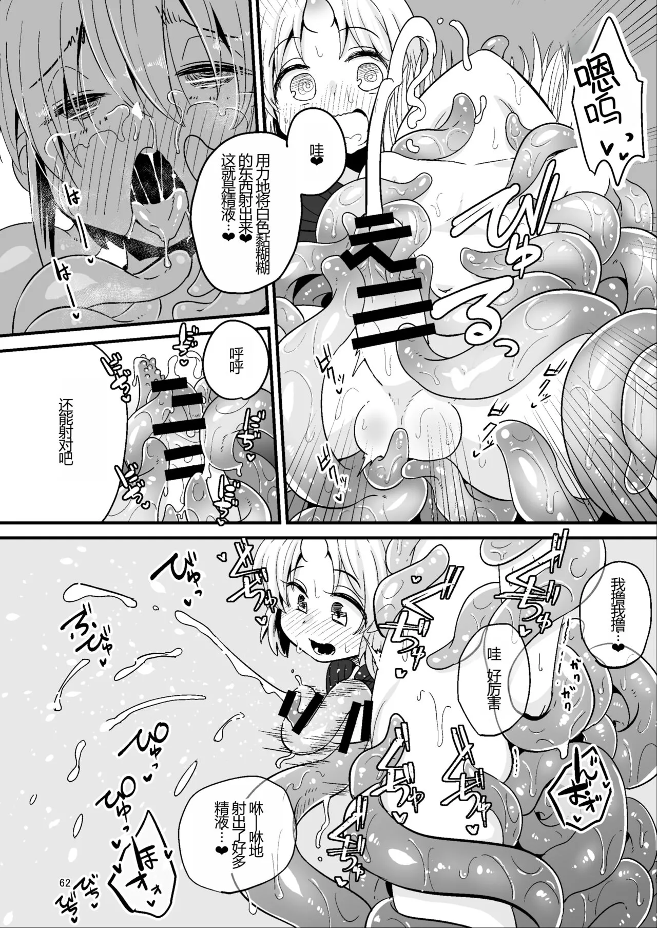 Overdose Tentacles Shokushu Uri no Hoodie Tokubetsuban | Page 62