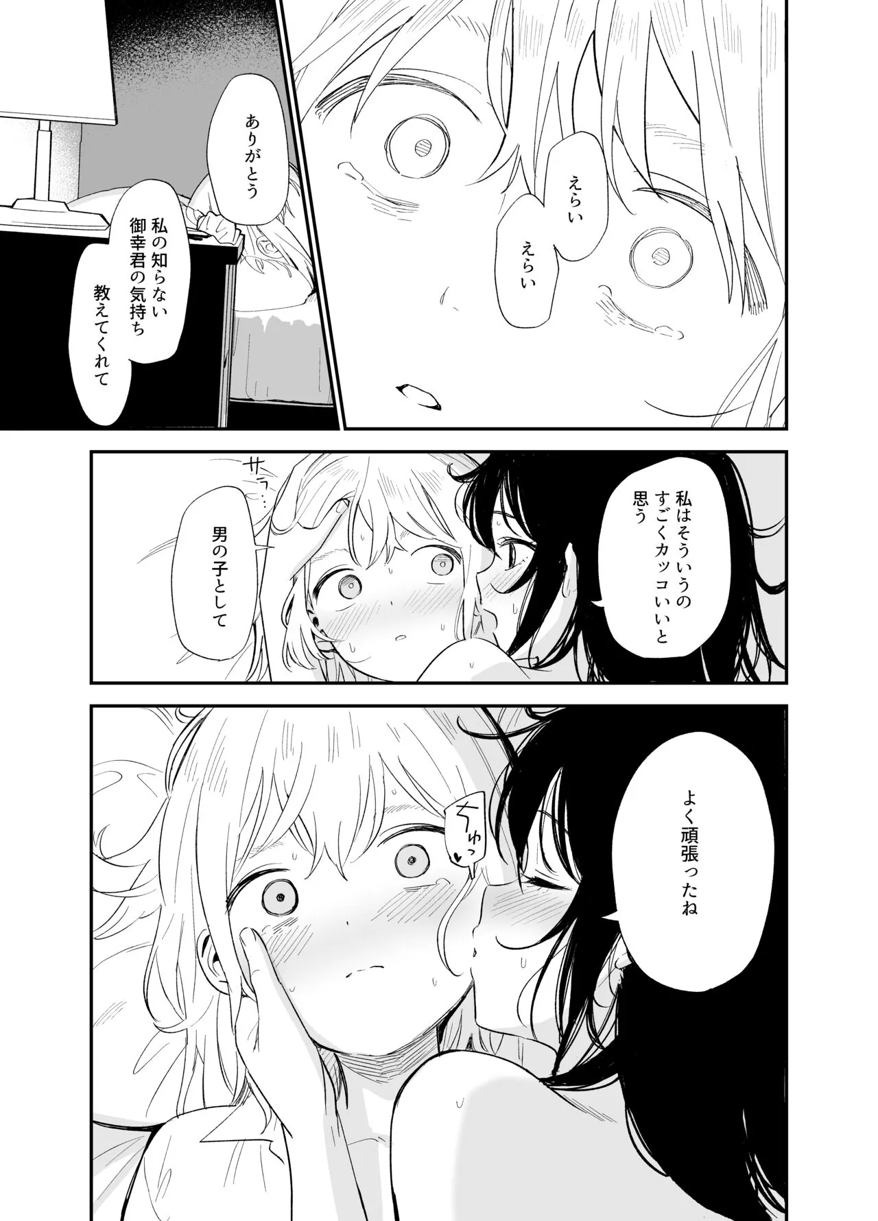 Soushi Souai. | Page 86