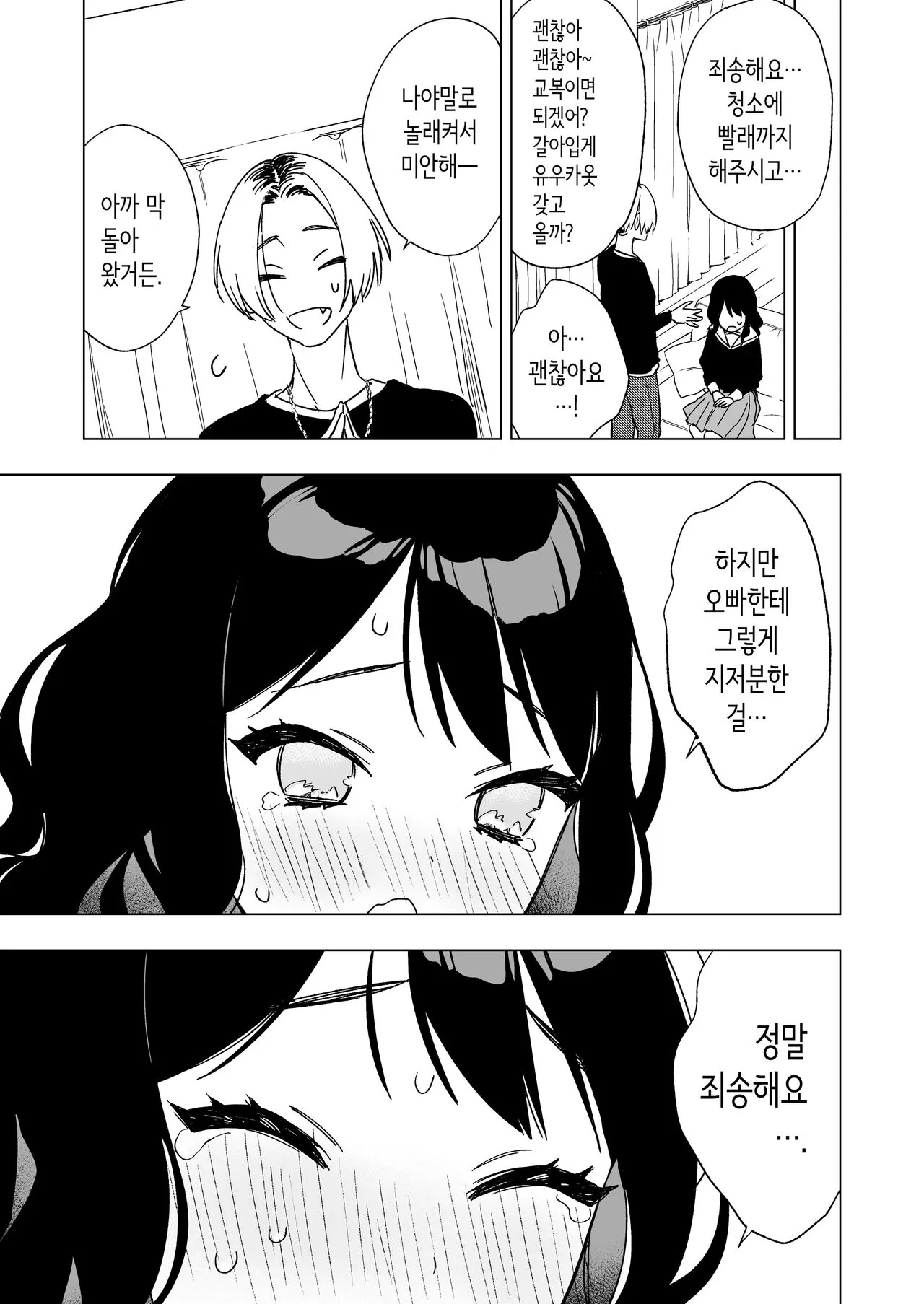 Nemurenai Otomarikai no Yoru, Shinyuu no Onii-san to | 잠 못 이루는 잠옷 파티날 밤, 친구 오빠와―― | Page 11