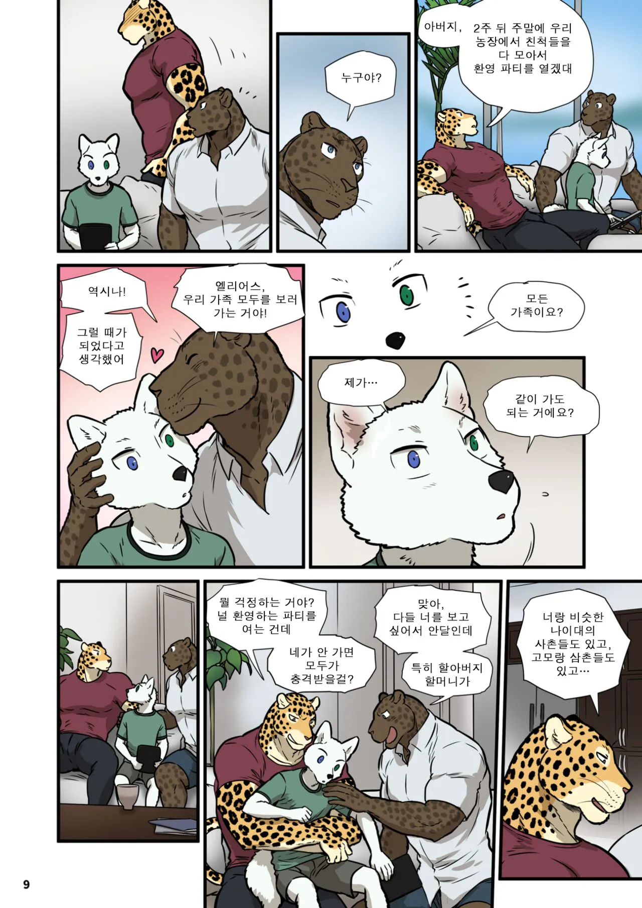 Finding Family 3 | 가족 찾기  3 | Page 8