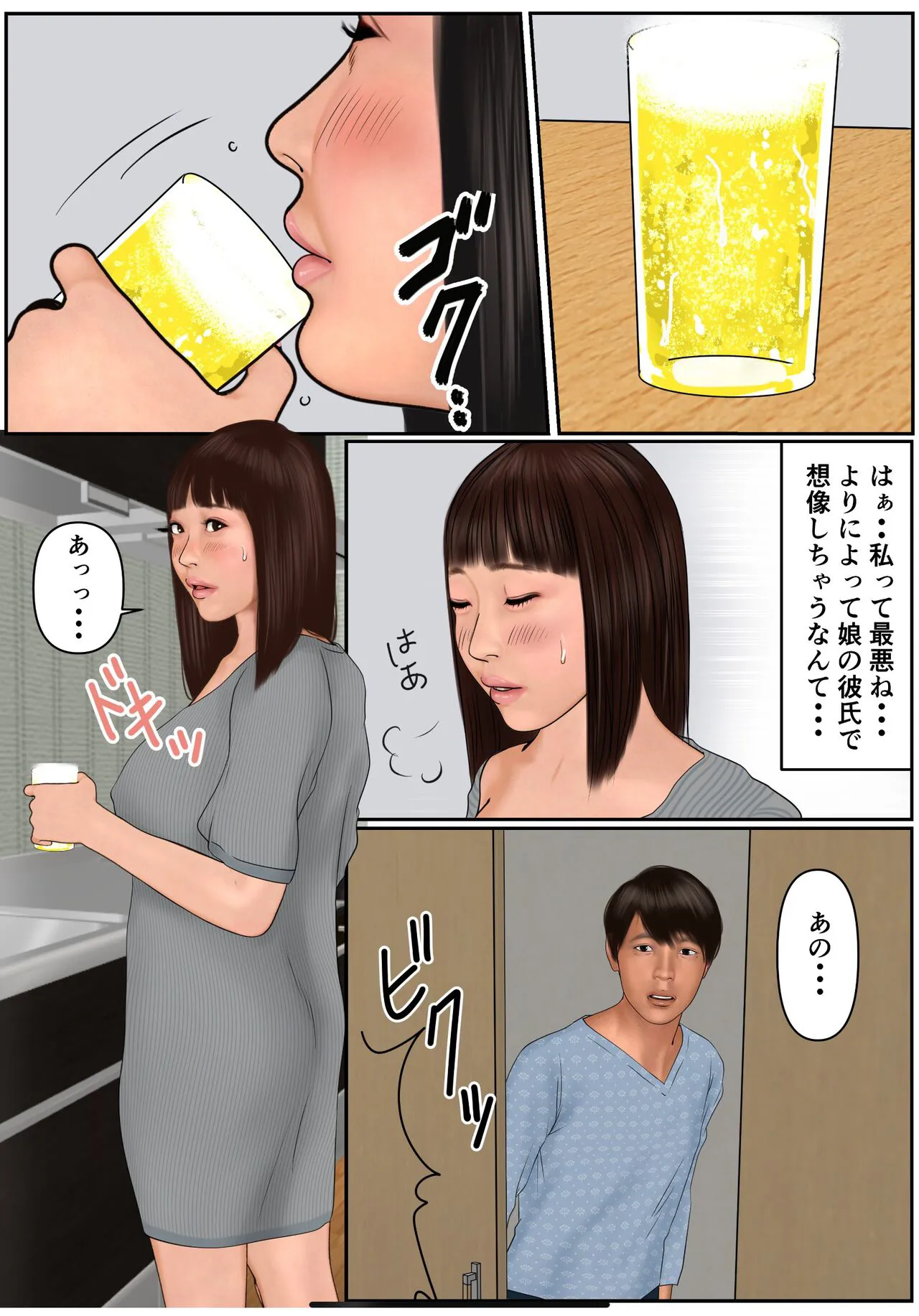 Musume no Kareshi ni Oboreta Haha | Page 18