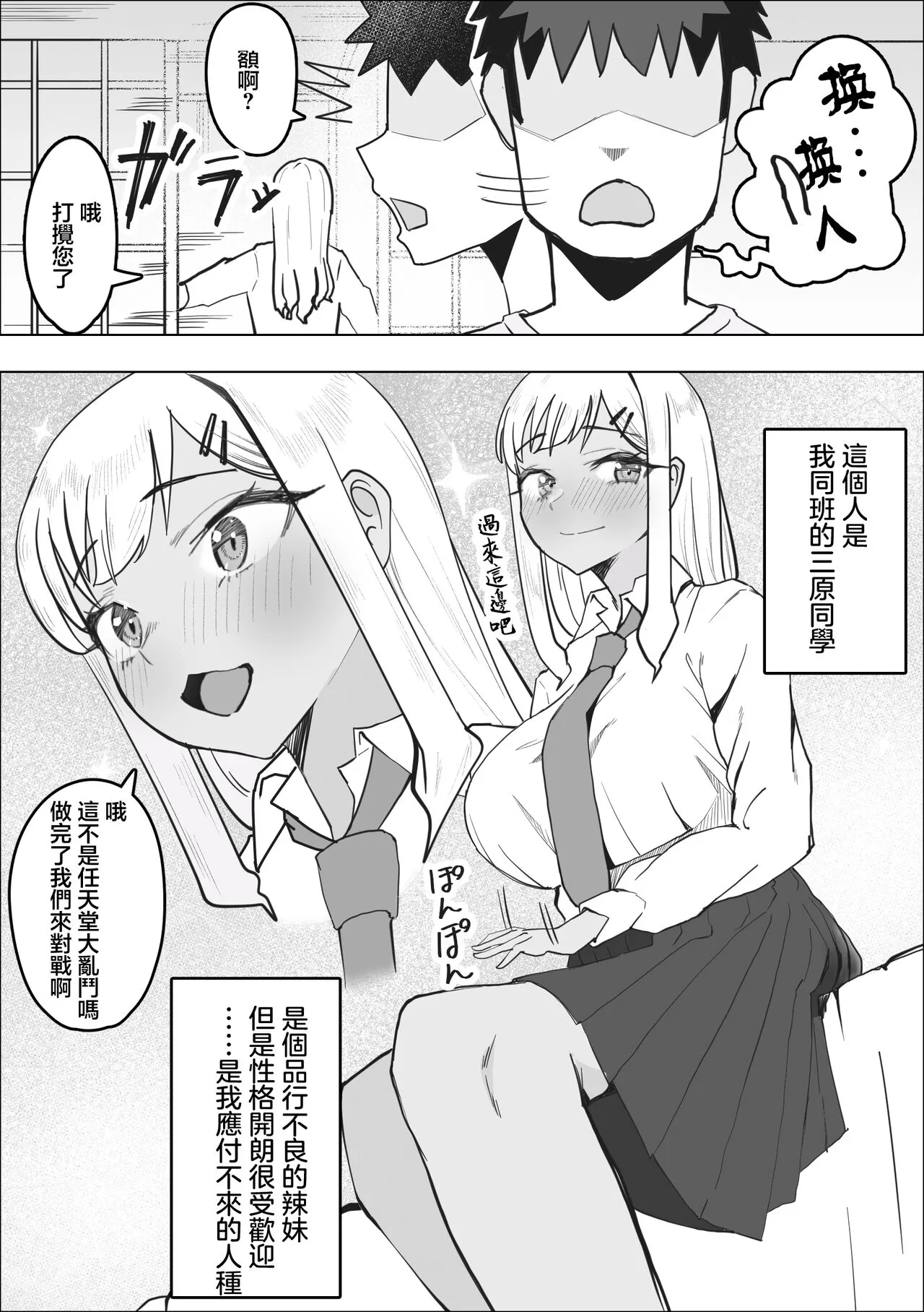 DeliHeal Yondara Doukyuusei no Gal ga Kita | 叫小姐上門結果來的却是同班辣妹 | Page 5