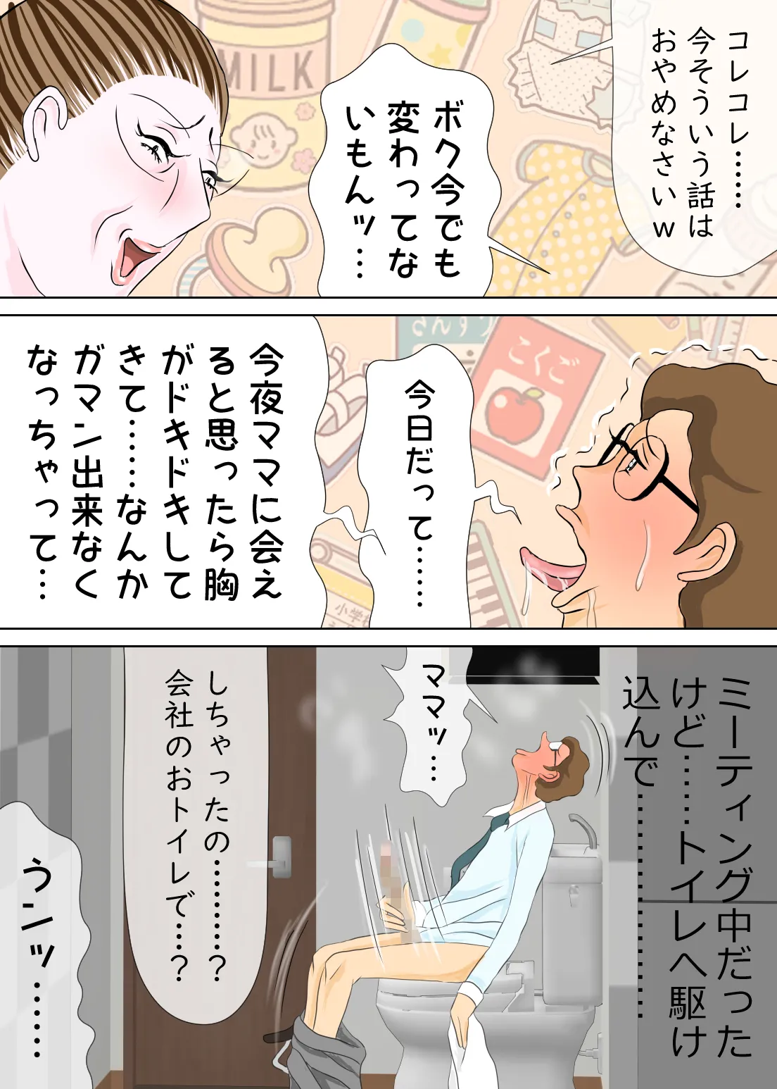 長男と教育ママ | Page 23