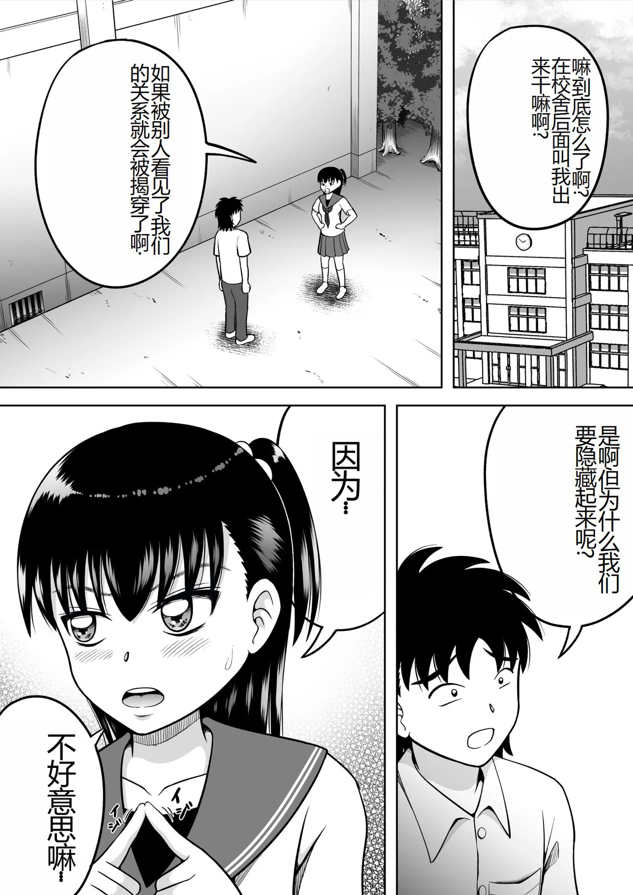 Watashi no Oshiri o Fuite! | Page 2