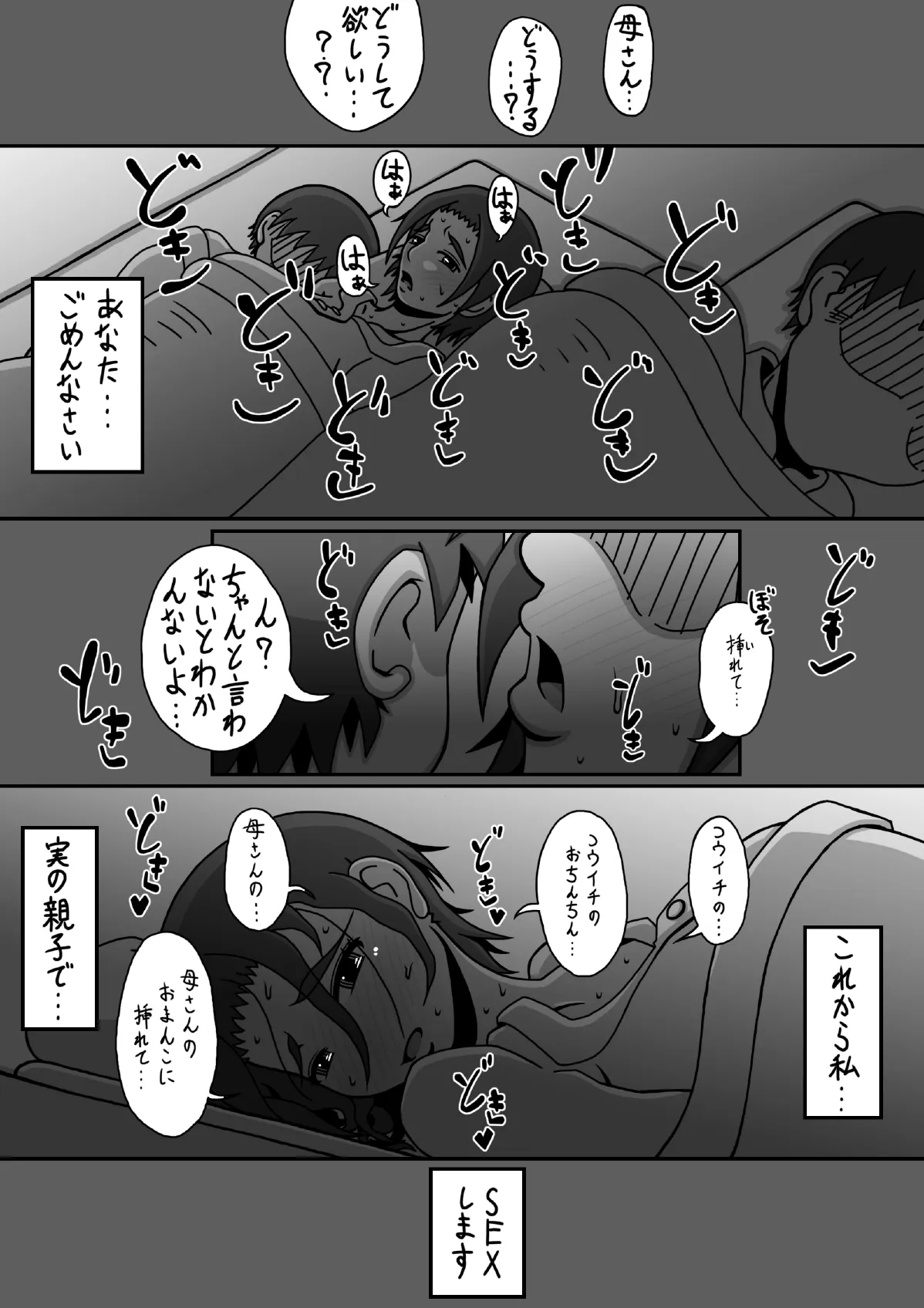 ぼしそうかん 初めての夜編 | Page 33