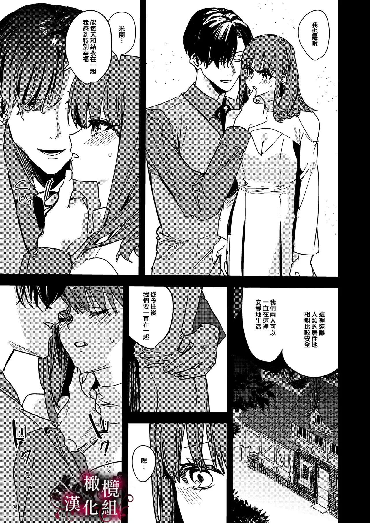 Yandere Kyuuketsuki no Shuuchaku Ai Kankin x Keiyaku Sex | 病娇吸血鬼对我执着的爱 | Page 39