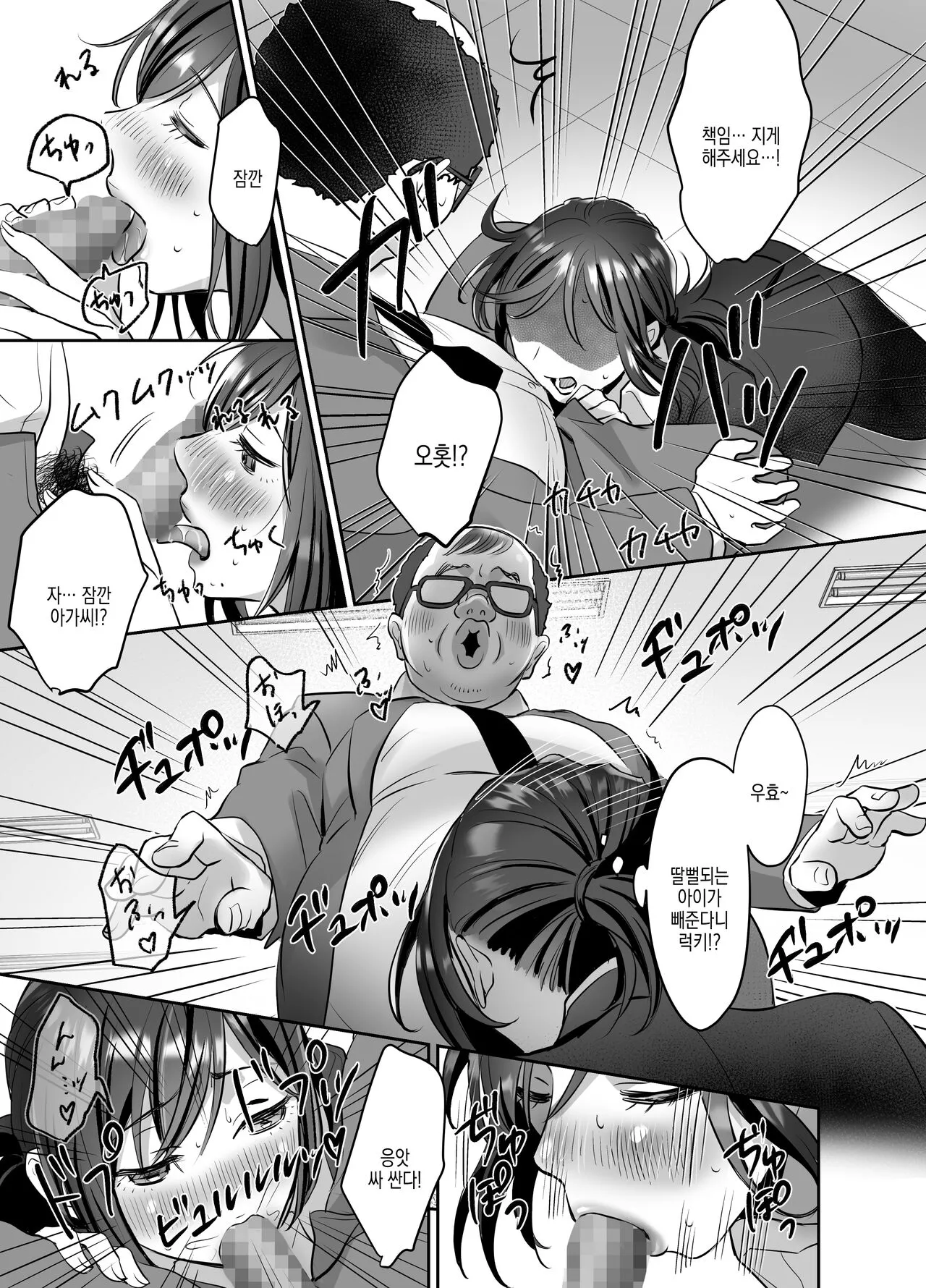 Shinjin OL-chan no Yuuutsu -Jisseki Tobikomi Makura Eigyou Hen- | 신입 OL쨩의 우울 - 실천 방문베개영업편 - | Page 31