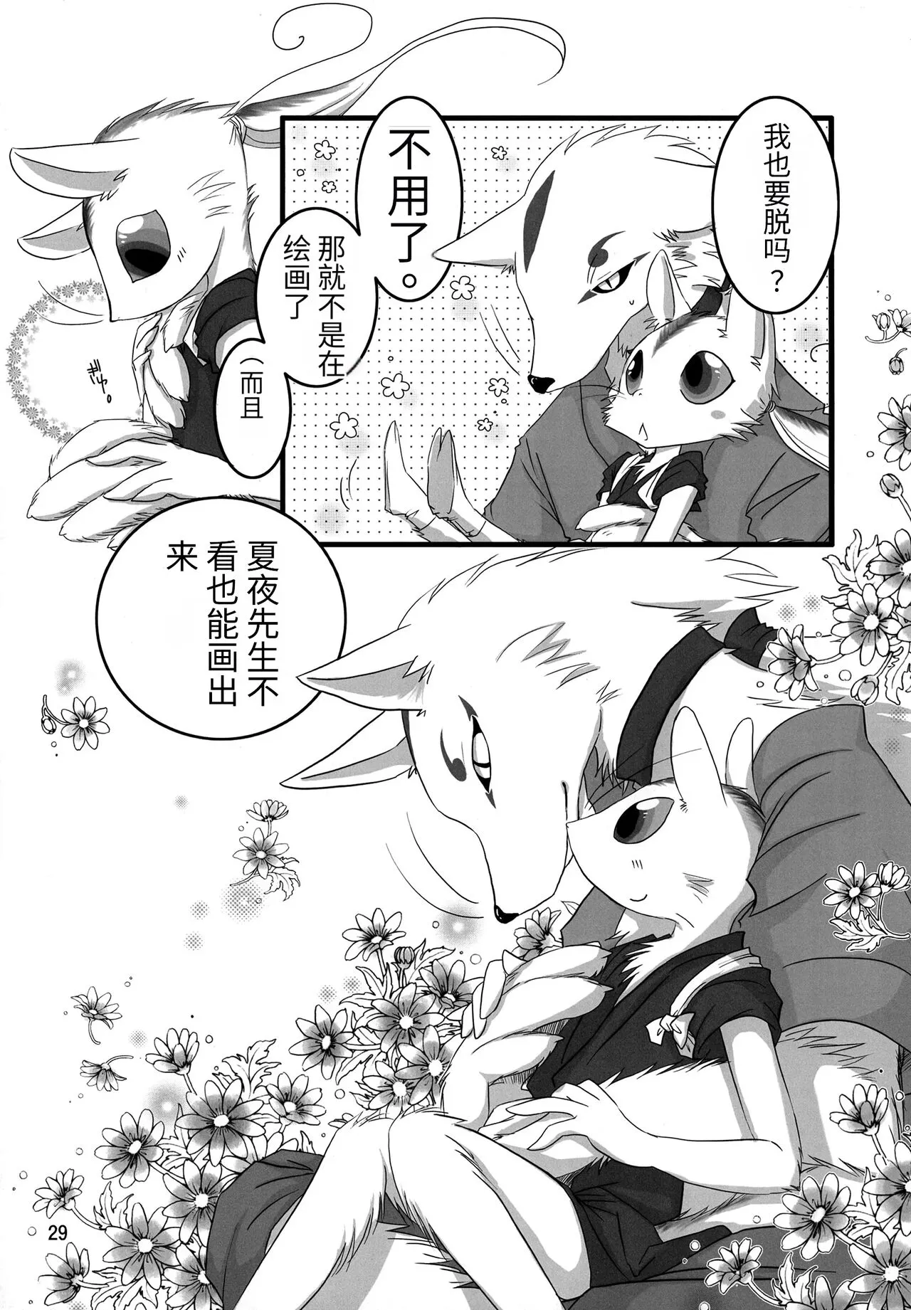 Kemono no Roukaku - Utage | Page 28