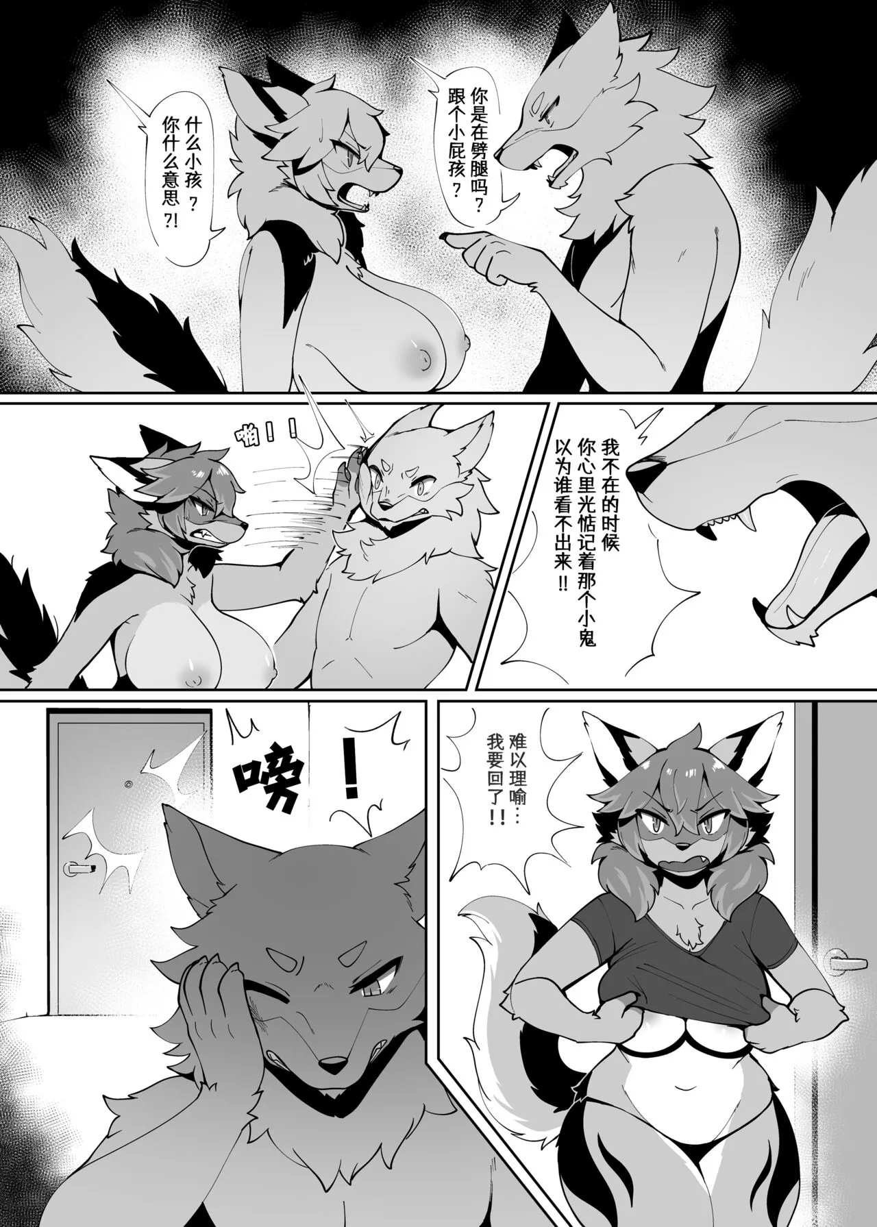 My Kemoshota boyfriend 3 | Page 6