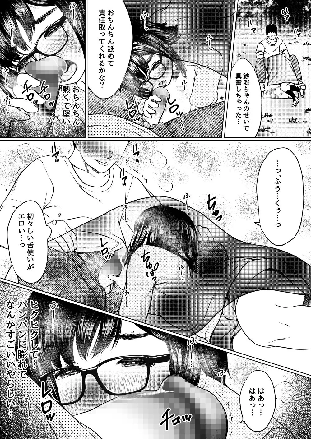 Jibun ni Jishin no Nai Seiyuu Shibou no Jimi Megane Musume o Taburakashite Ore Gonomi ni Sei no Kaihatsu Shite Yatta Hanashi | Page 15