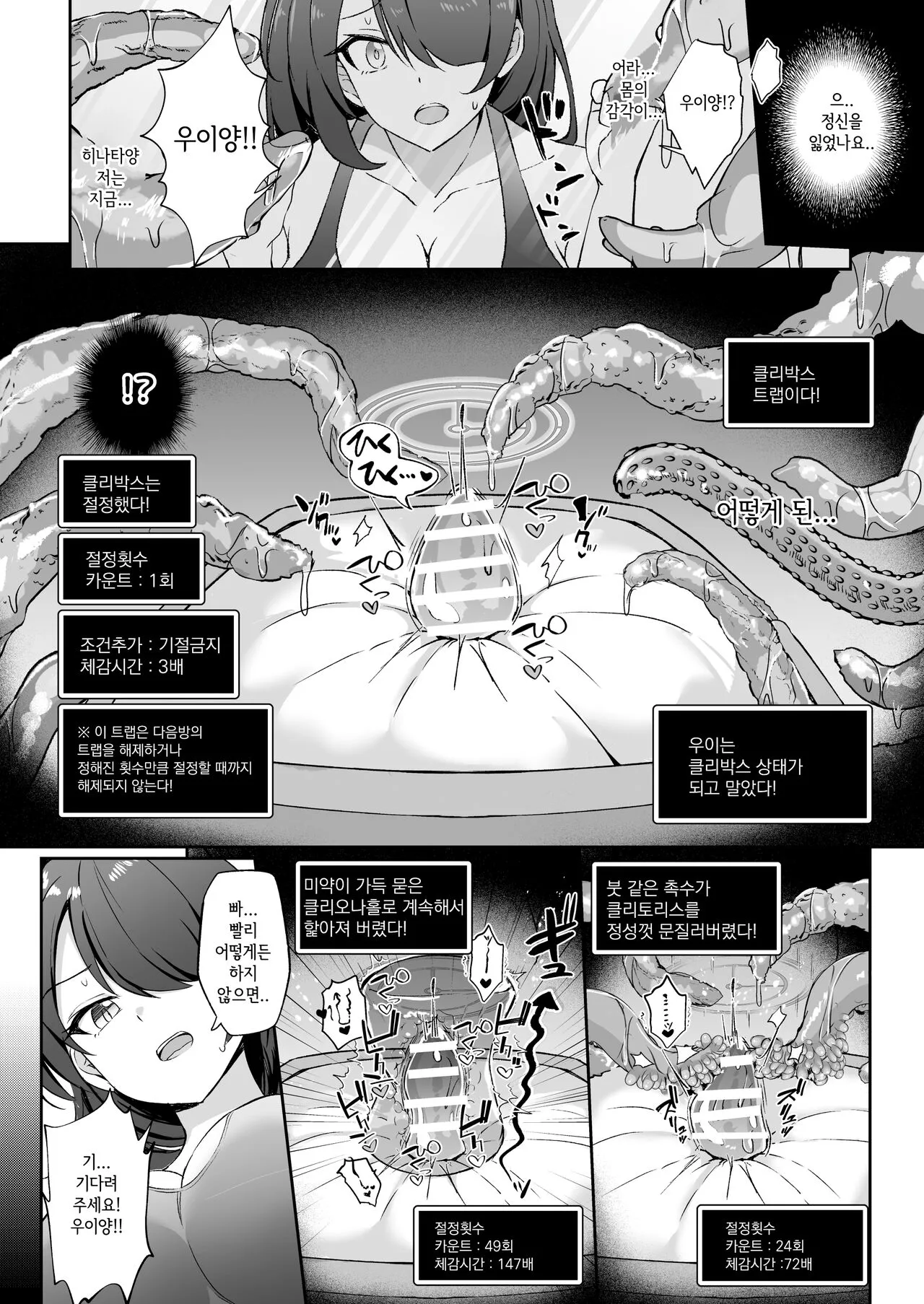 Kakusareshi Archive o Motomete ~Trinity no Ero Trap Dungeon~  |  숨겨진 성욕을 찾아서 ~트리니티의 에로트랩던젼~ | Page 16