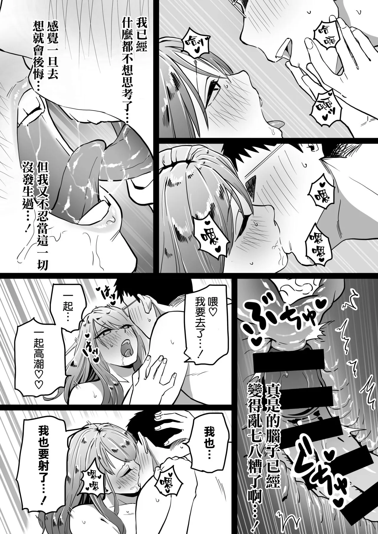 Kako ni Ichido Yatta dakedaga, Saikou ni Aishou no Ii Onna to Saikai Shita Hanashi. | Page 39