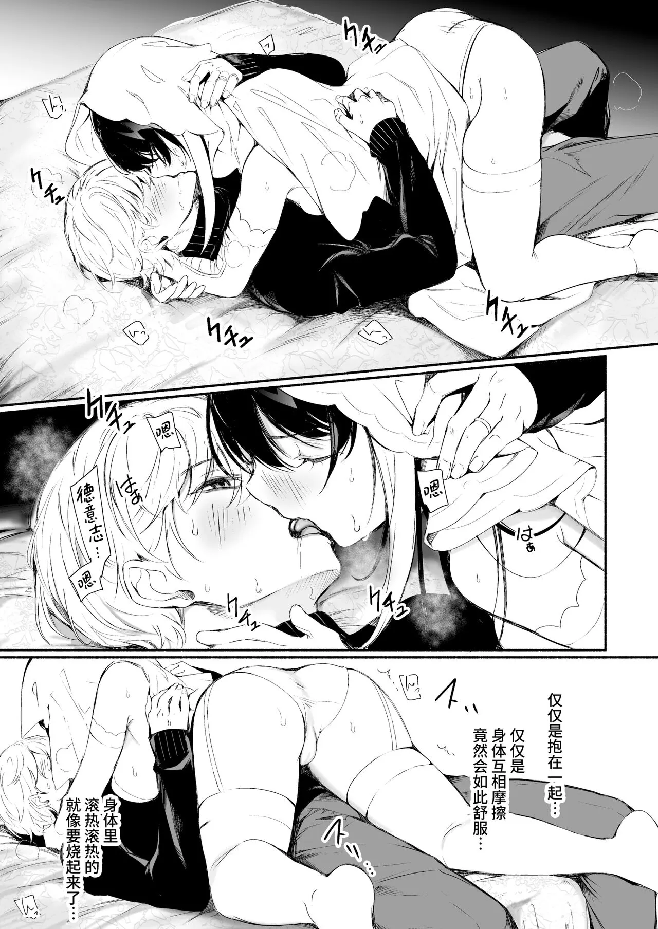 Zutto Anata o Aishiteru. | 永远爱着你。 | Page 40