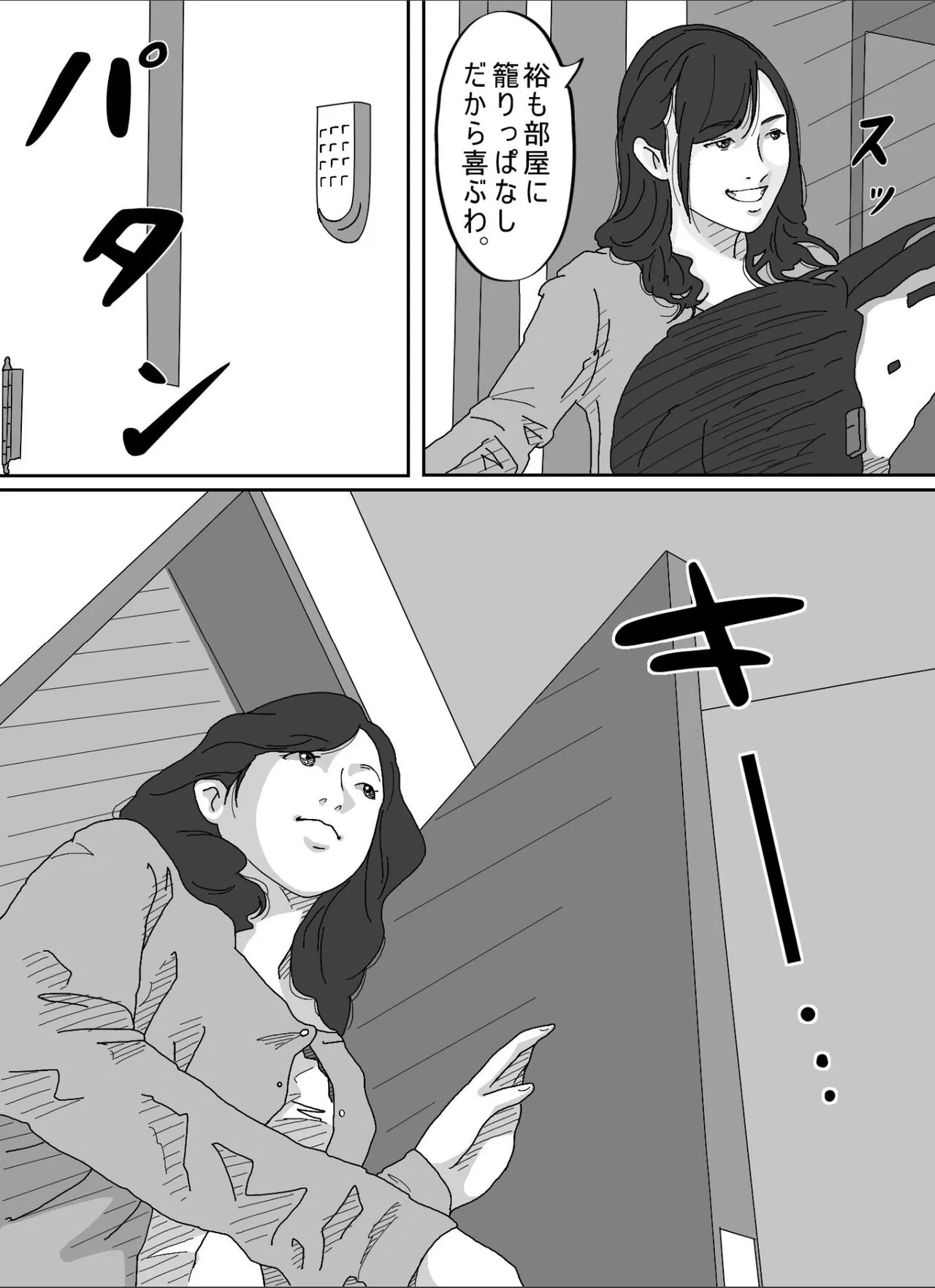 Tomodachi no Okaa-san. | Page 5