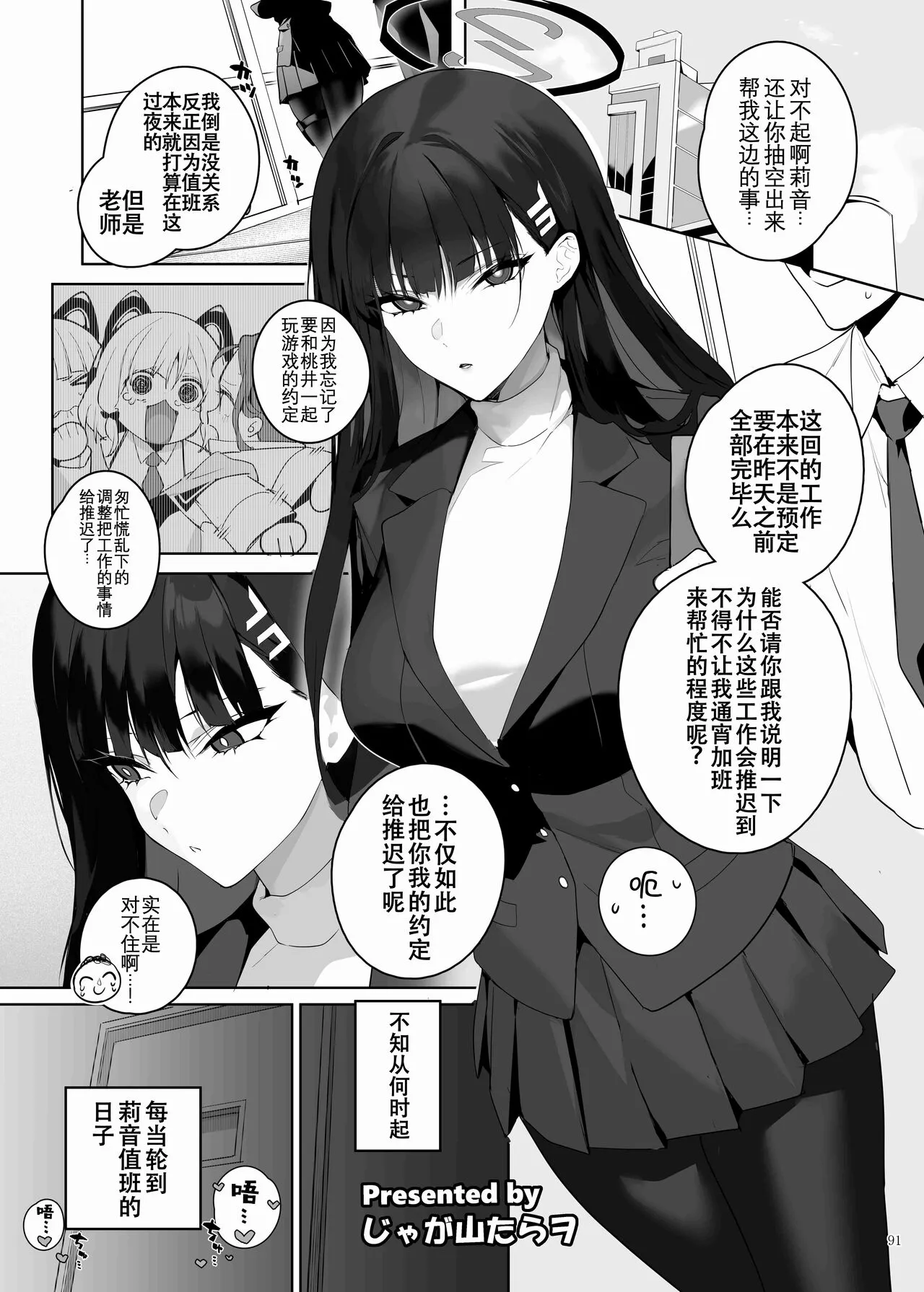 BluArch Icha Love Ero Goudou "Zetsurin Taisai" | 蔚蓝档案浓密恩爱エロ合同「绝伦大祭」 | Page 93