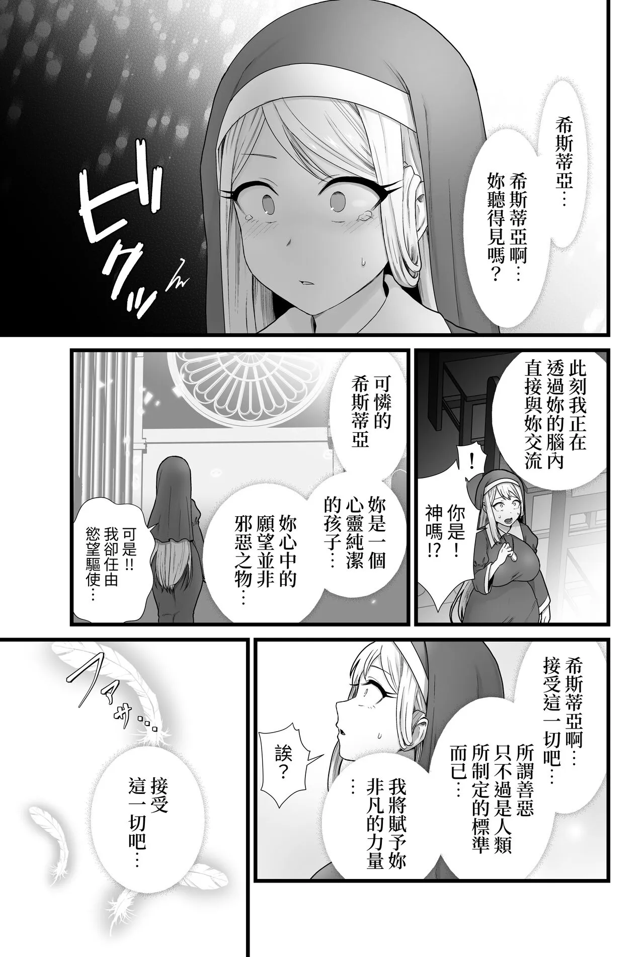 Kisei Seijo Siestia | Page 58