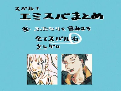 Emisuba 2's main title page