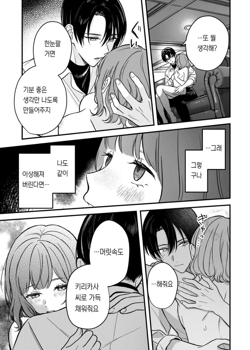 Shihai Shita no wa Docchi? | Page 24