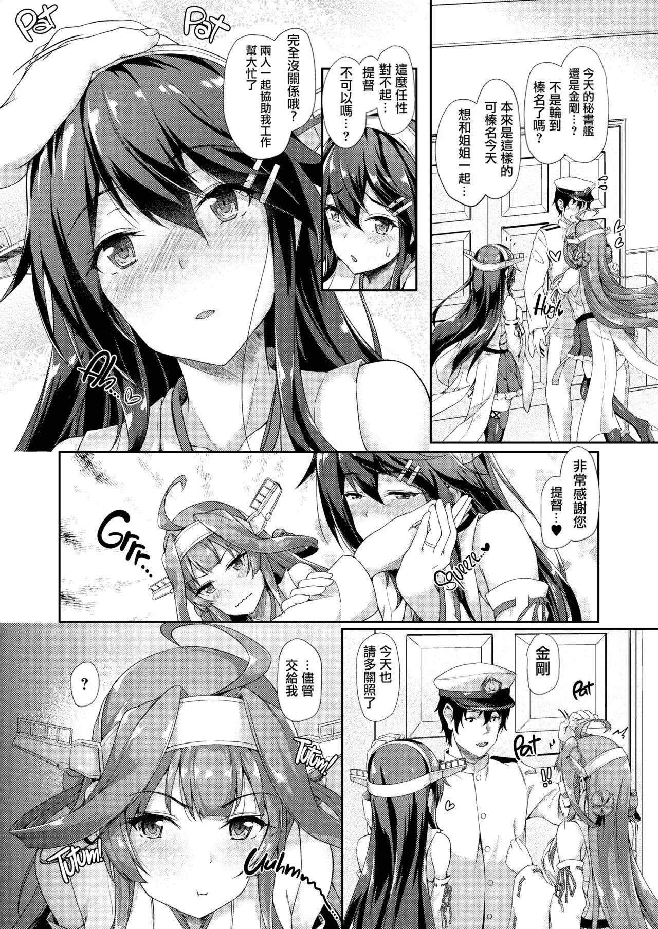 KonHaru Sandwich | Page 7