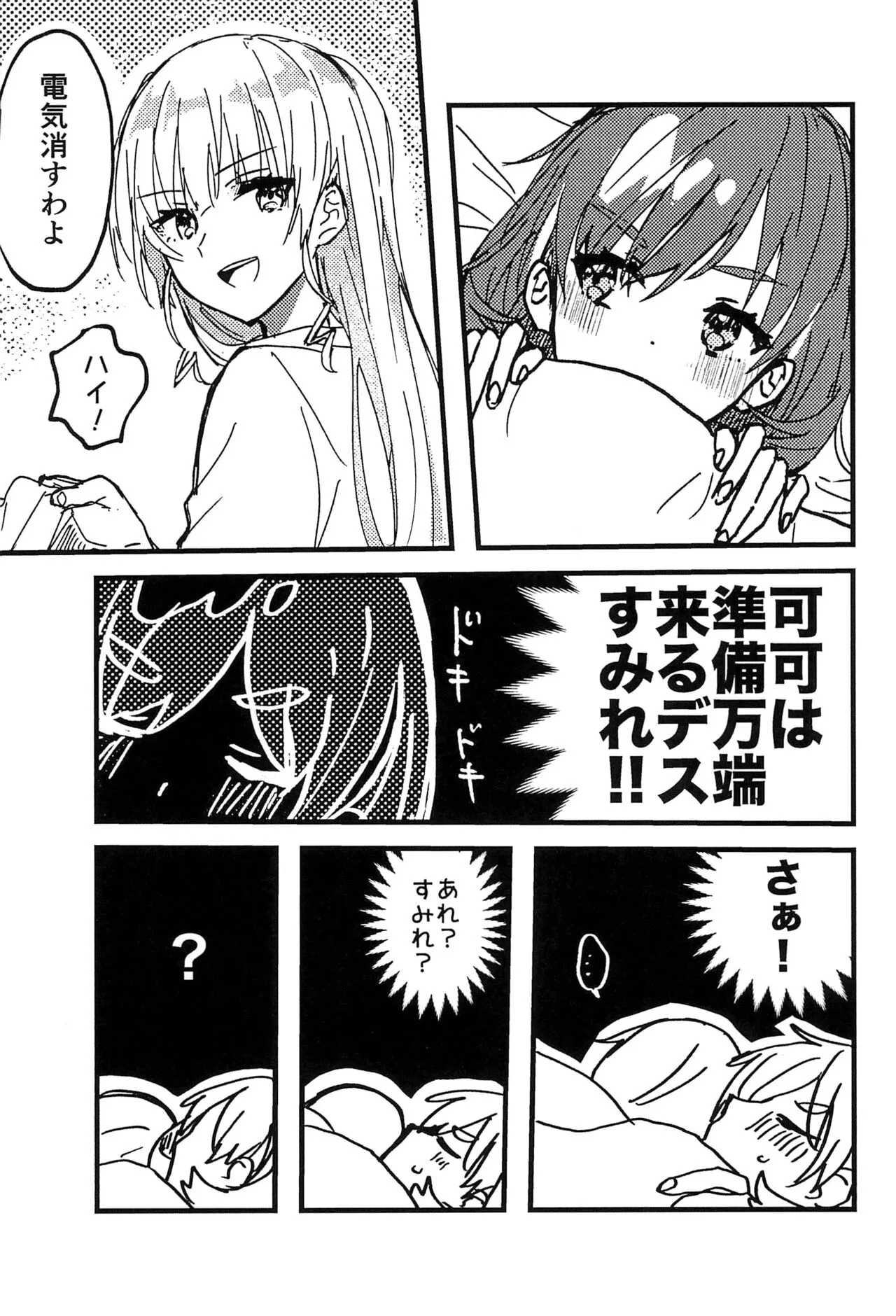 Konya Kimi to Daisuki Shiyou -  Tonight is the night | Page 15