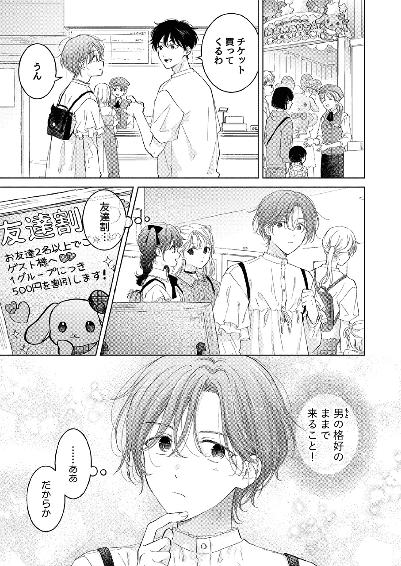 Seitenkan Appli no Tadashii Tsukaikata 2 | How to use Gender-Changing Apps Properly 2 | Page 7