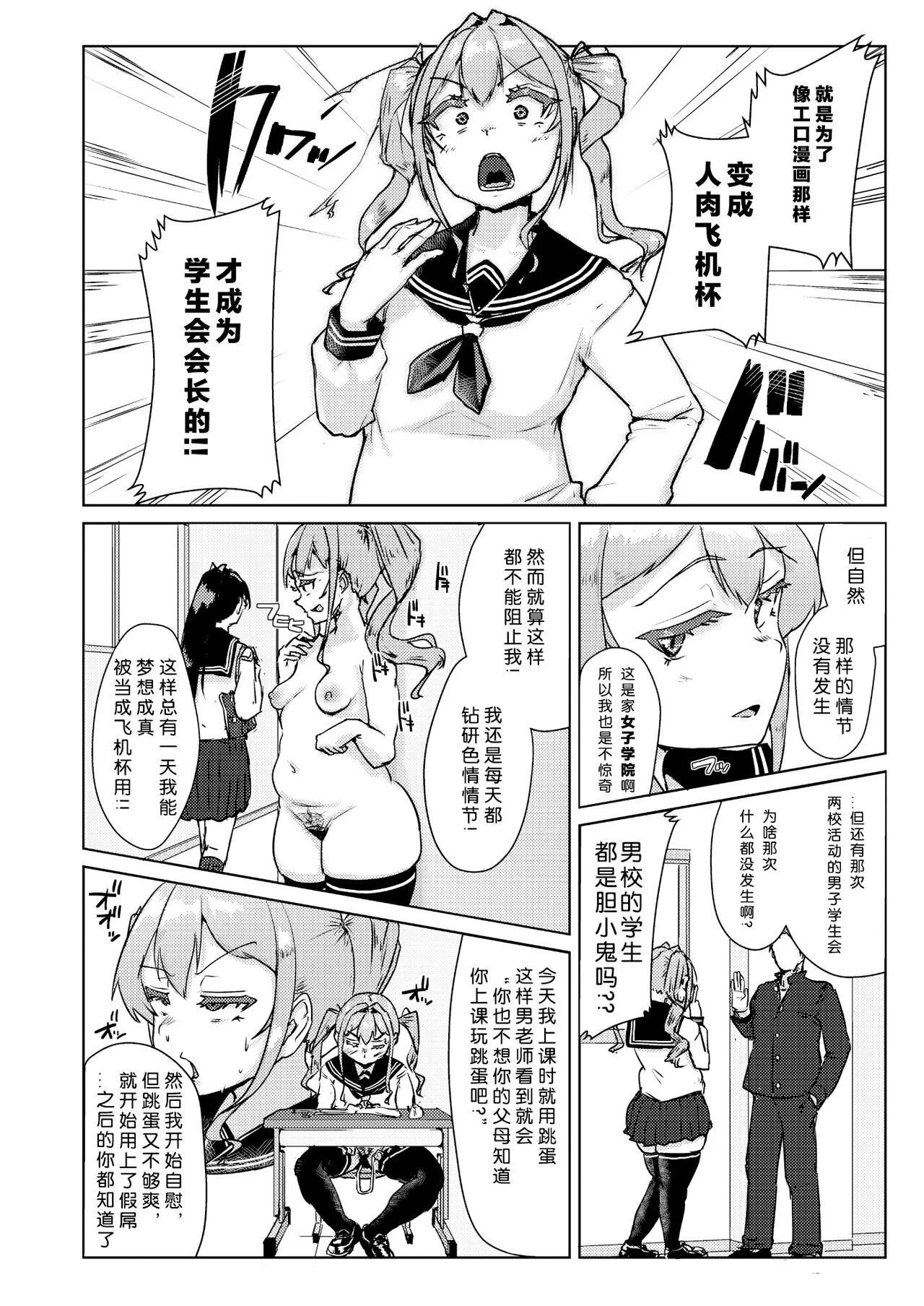 Sensei no Ochinchin, Watakushi ni Bussashite kudasaimashi! | Page 7