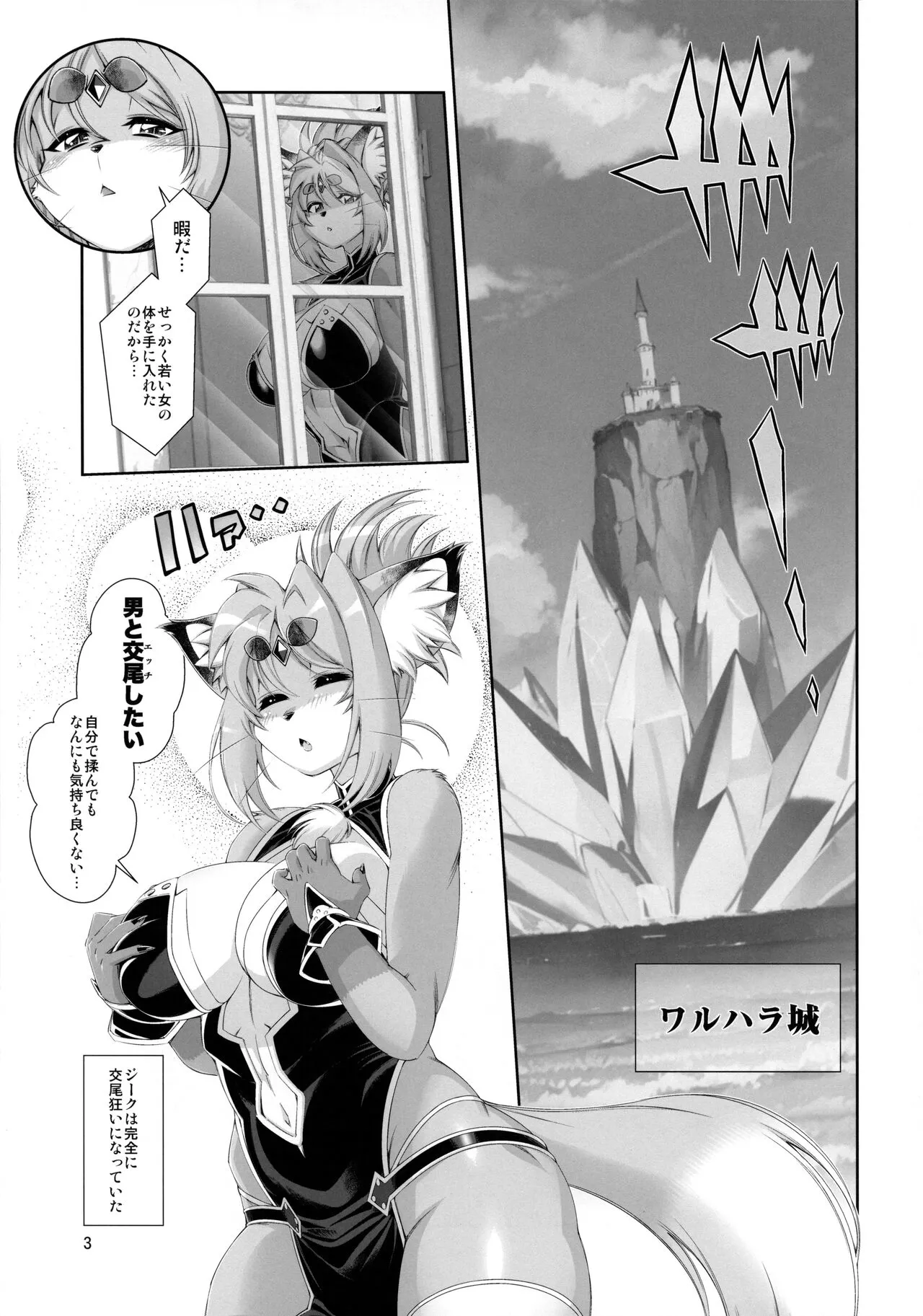 Mahou no Juujin Foxy Rena 19 | Page 4