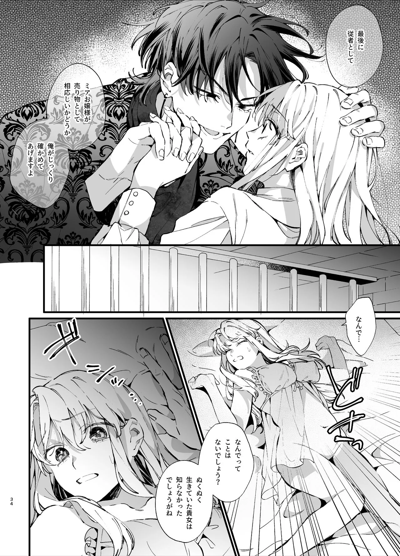 Shini gē ni Tensei Shita Mafia jō wa Henai Supai ni te Kagome ni Sareru | Page 34