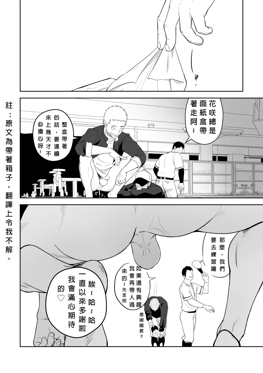 Tabun Sore ga Love Nanjanakarou ka. 2 | 大概這就是愛情也說不定。 2 | Page 18