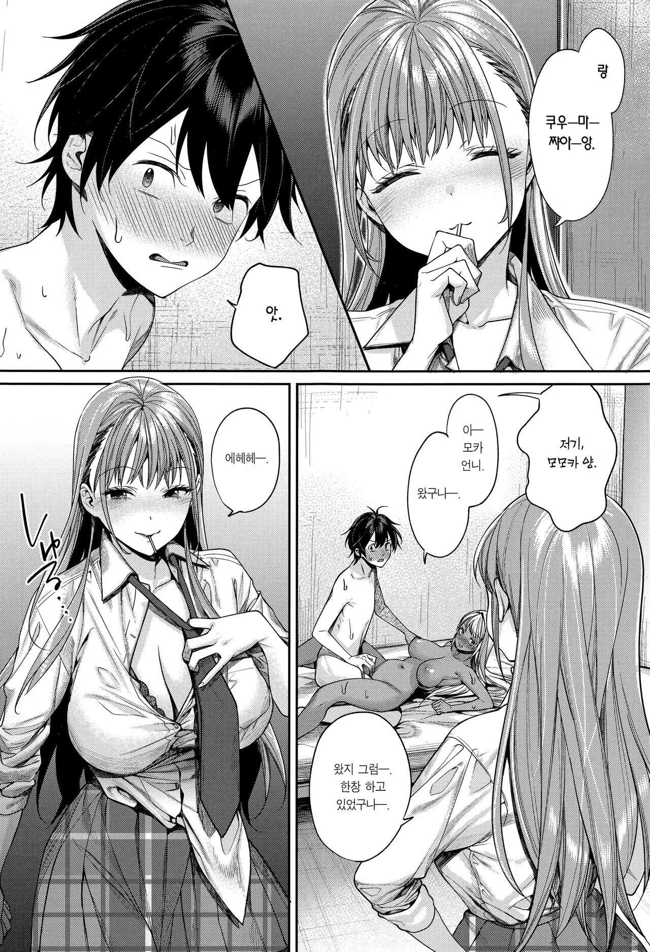 Shirokuro Kanojo ga Dekita Riyuu | 흑백갸루 여친이 생긴 이유 | Page 11