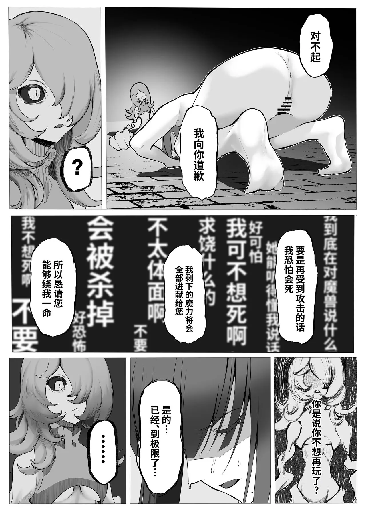 Mahou Shoujo Dengeki Zeme | Page 39