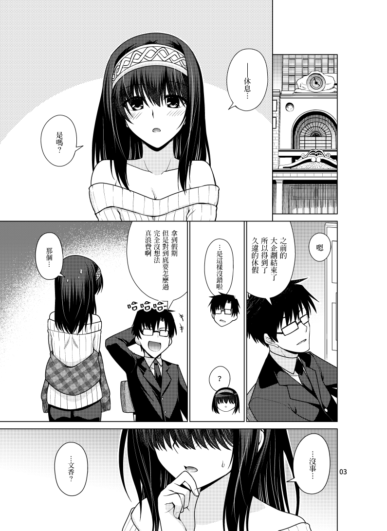 Sagisawa Fumika wa P ni Guchogucho ni Saretai! | Page 2