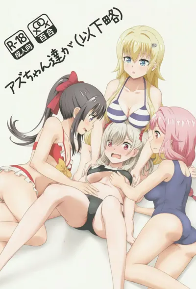 Azuzu-Chan Tachi ga's main title page