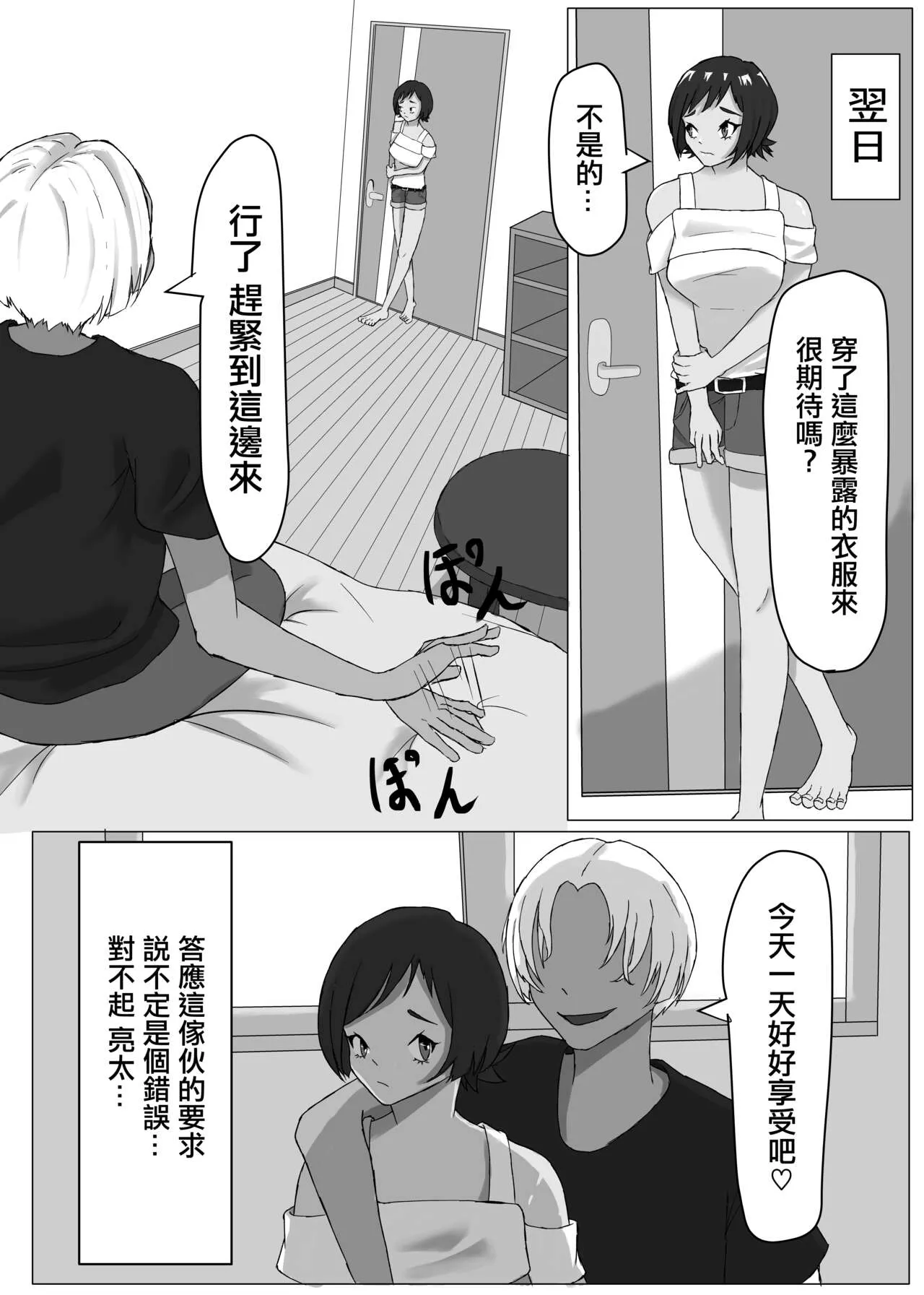 Neto Rival | 綠帽競爭 | Page 8