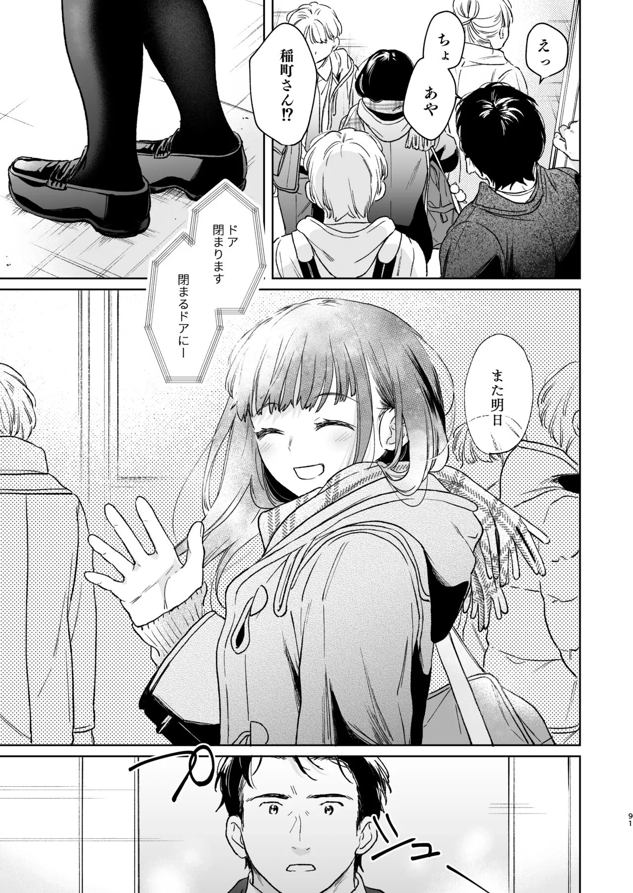 Kimi no Taion Kimi no Kodou 4 -After Story- | Page 90